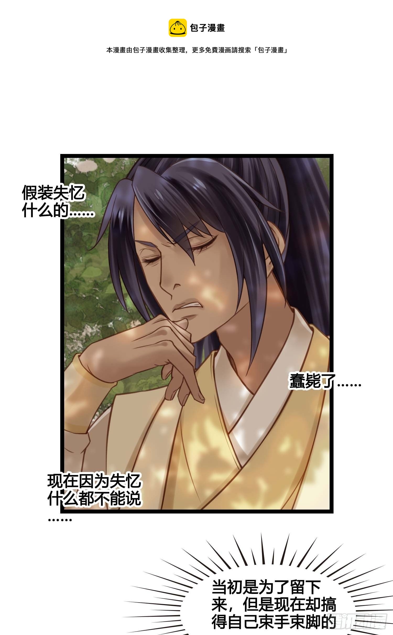 《设定一直在坑我》第030话一箭三连 第1页