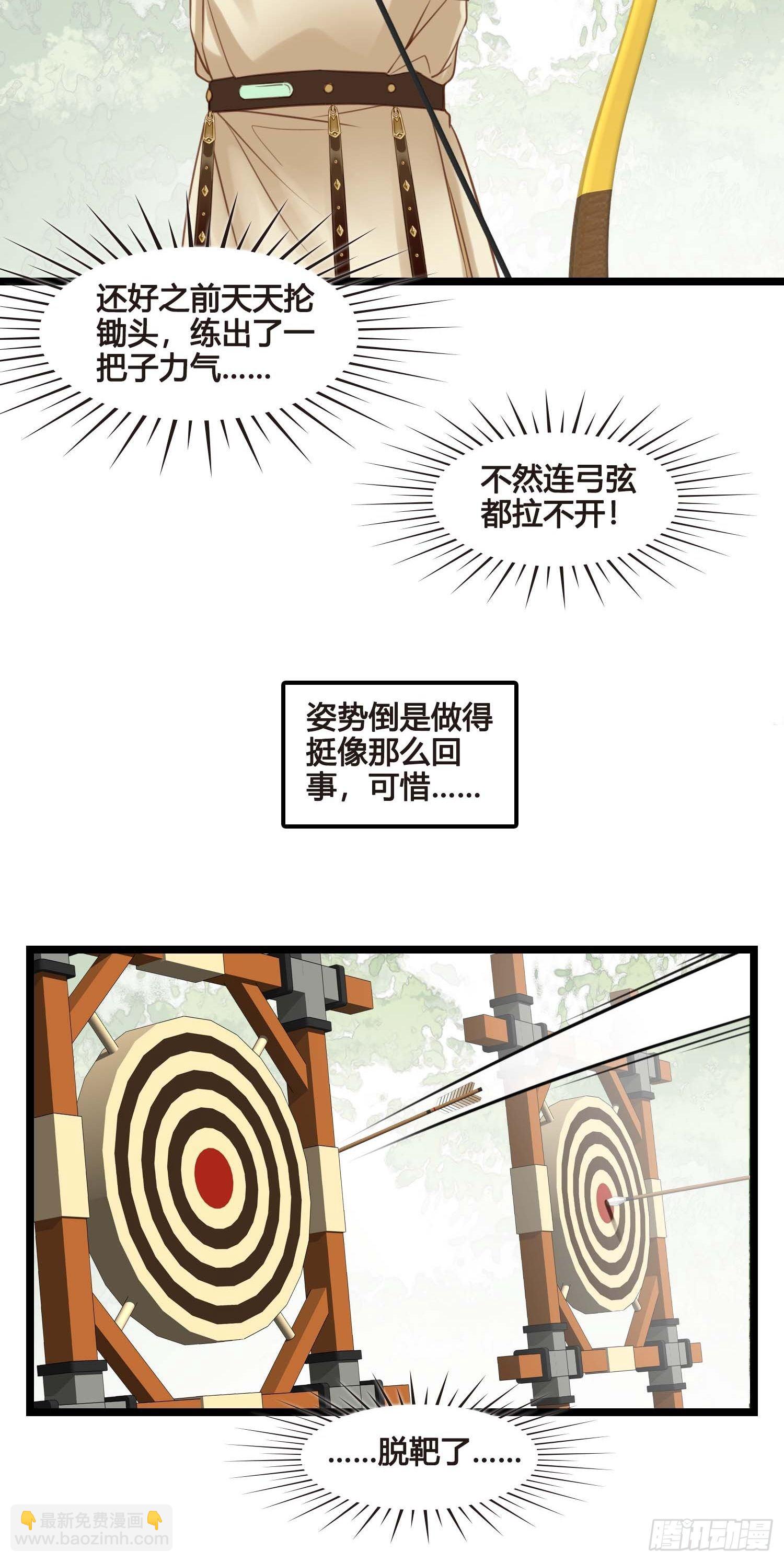《设定一直在坑我》第030话一箭三连 第23页