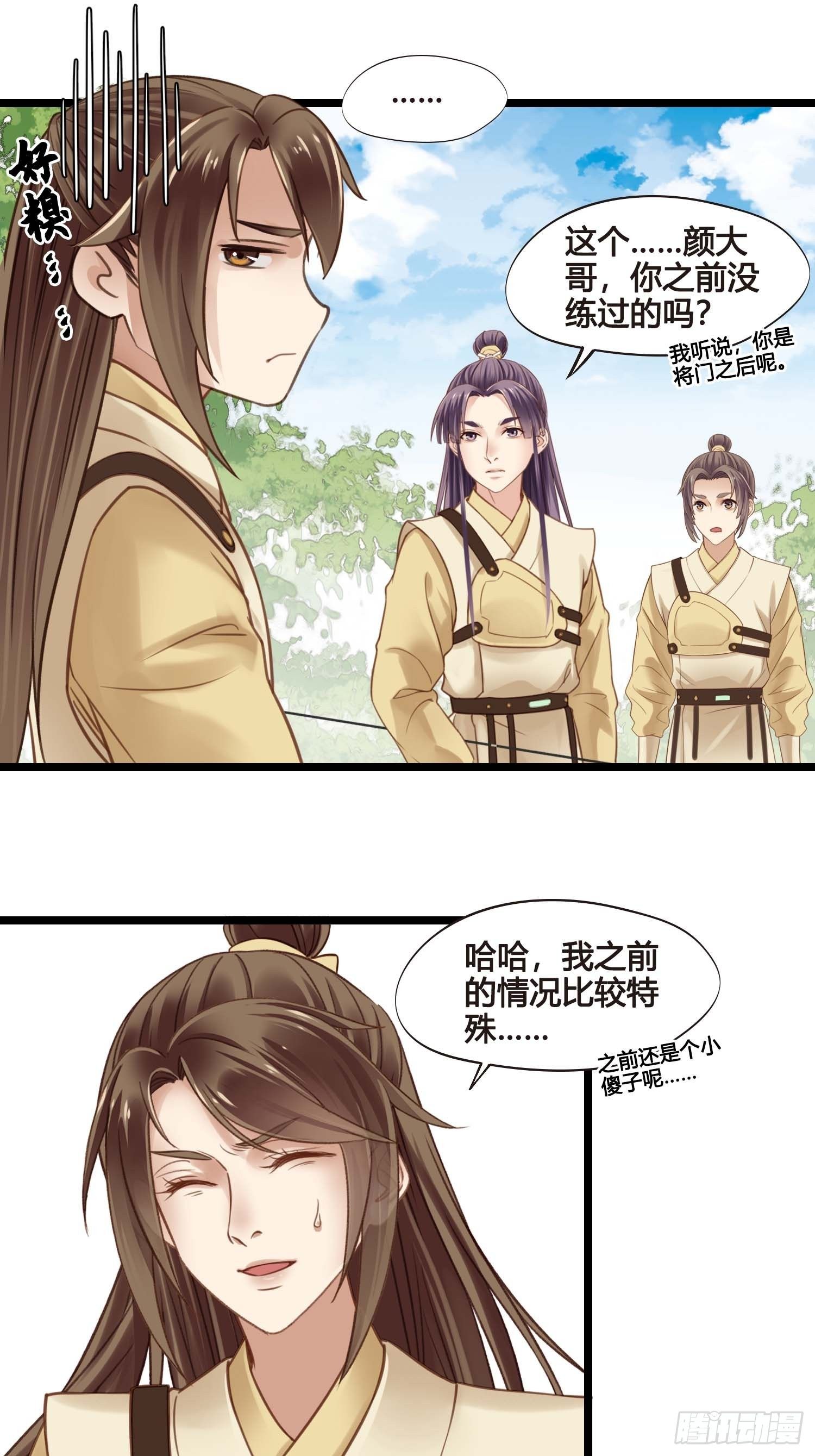 《设定一直在坑我》第030话一箭三连 第24页