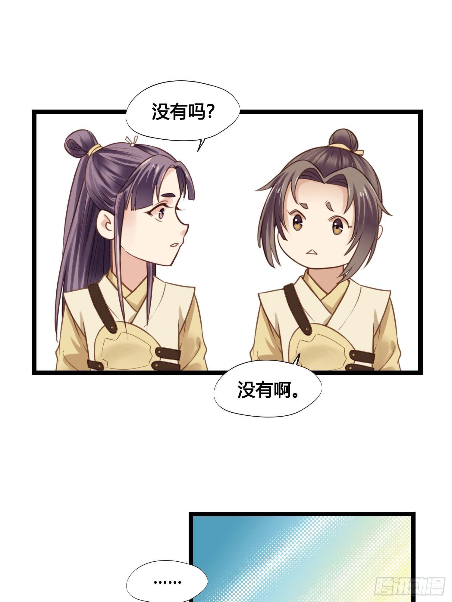 《设定一直在坑我》第030话一箭三连 第39页