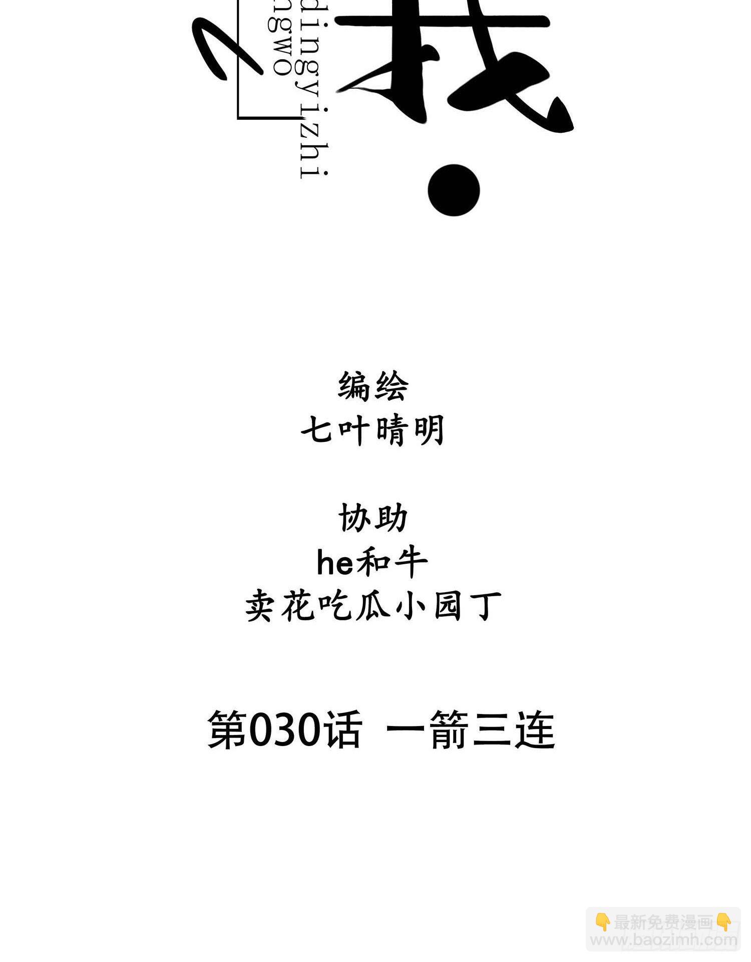 《设定一直在坑我》第030话一箭三连 第7页