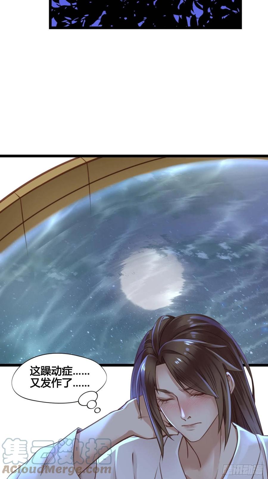 《设定一直在坑我》第031话月圆之夜 第11页