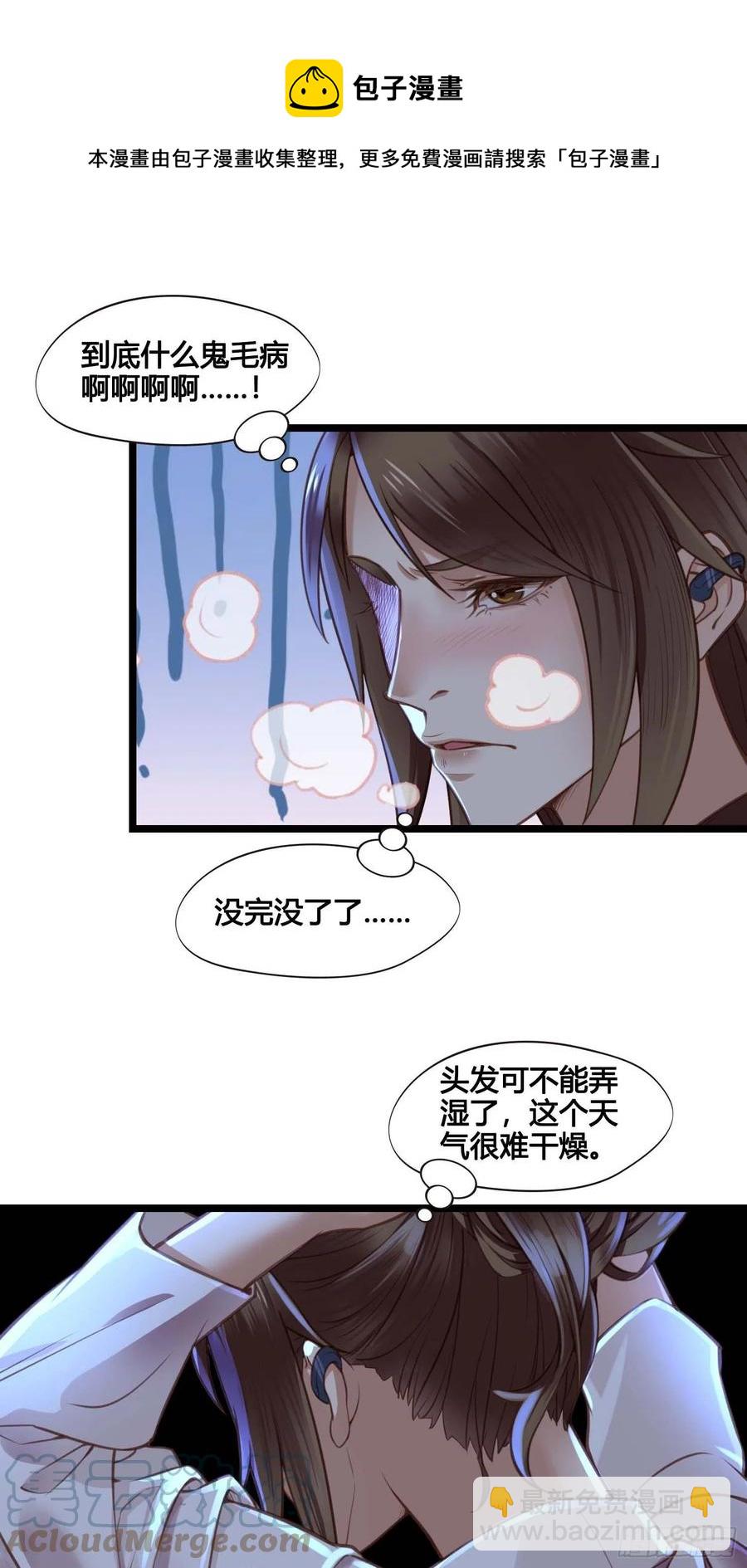 《设定一直在坑我》第031话月圆之夜 第13页