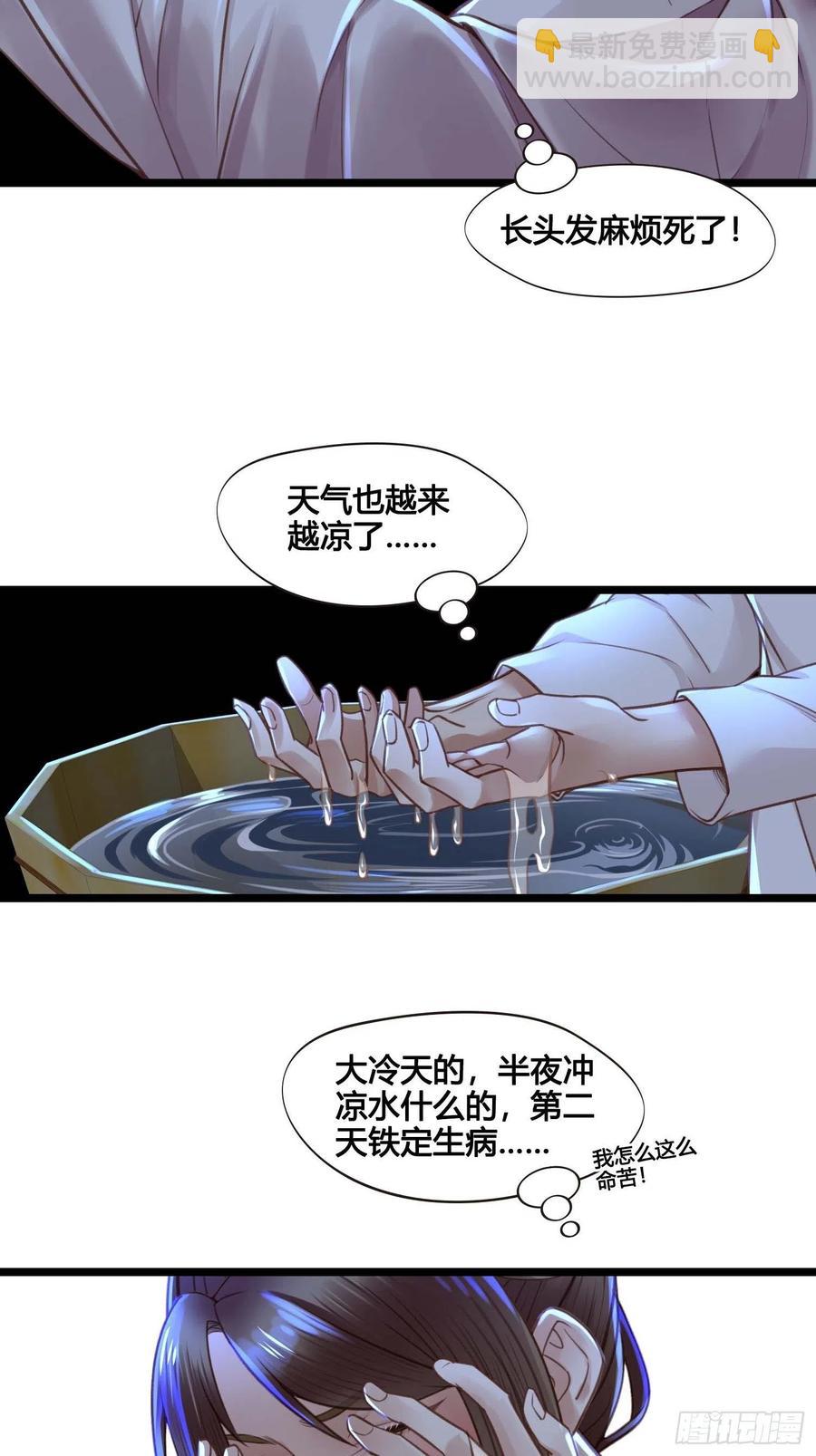 《设定一直在坑我》第031话月圆之夜 第14页