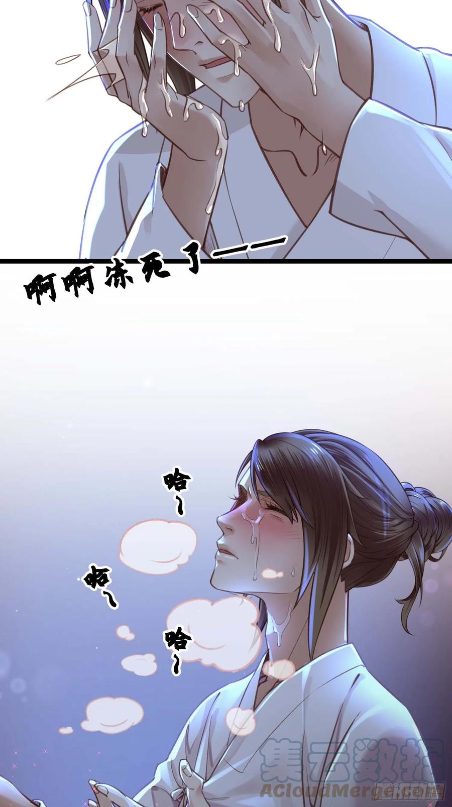 《设定一直在坑我》第031话月圆之夜 第15页