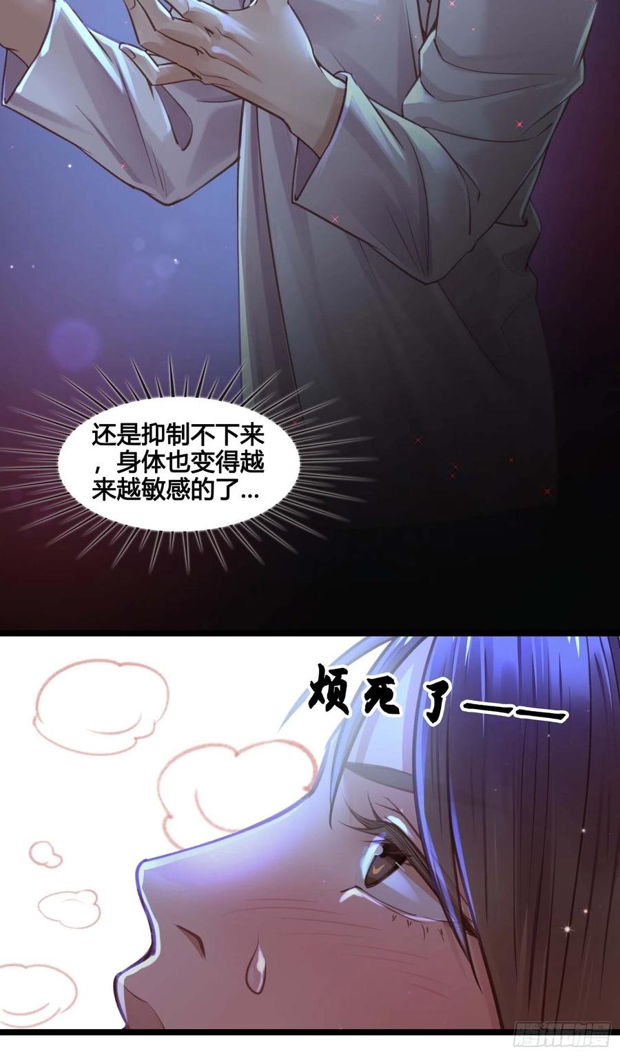 《设定一直在坑我》第031话月圆之夜 第16页