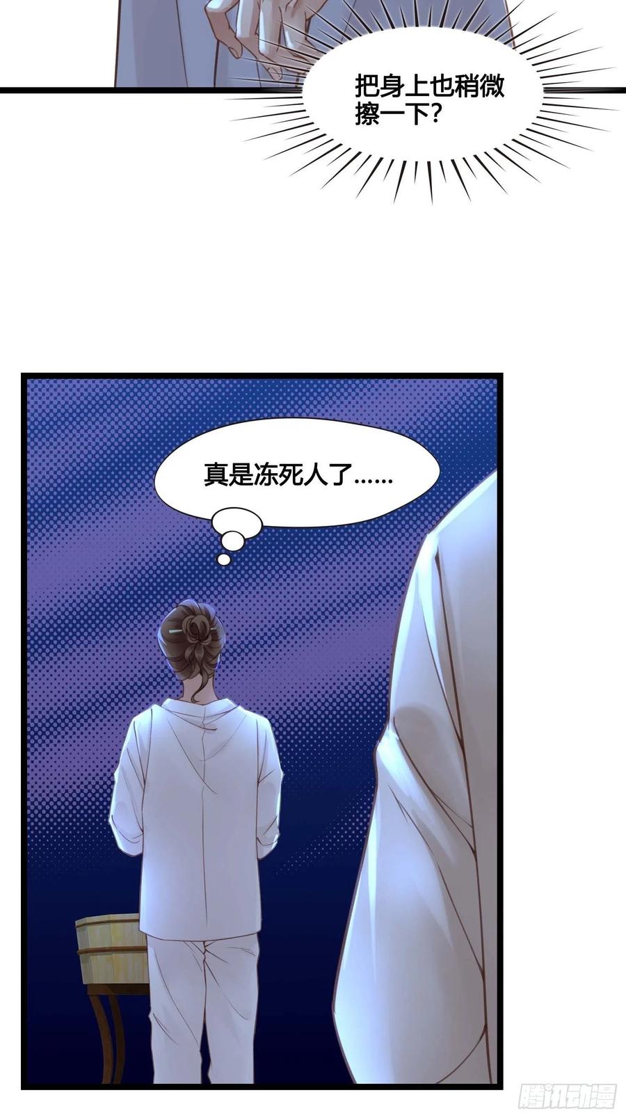 《设定一直在坑我》第031话月圆之夜 第18页