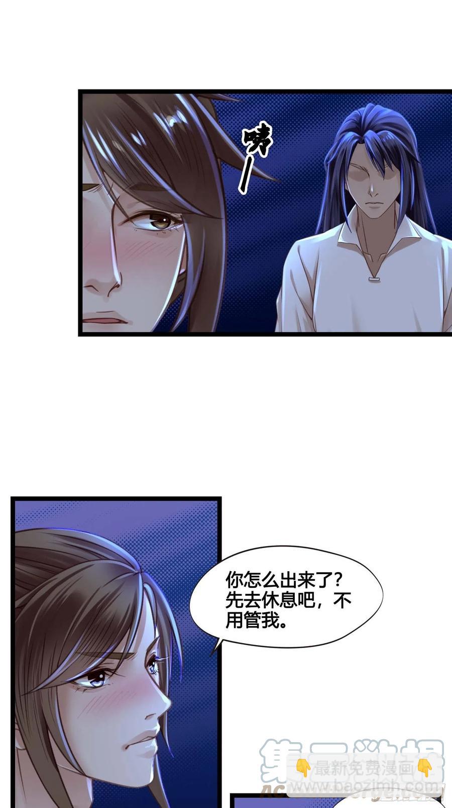 《设定一直在坑我》第031话月圆之夜 第19页