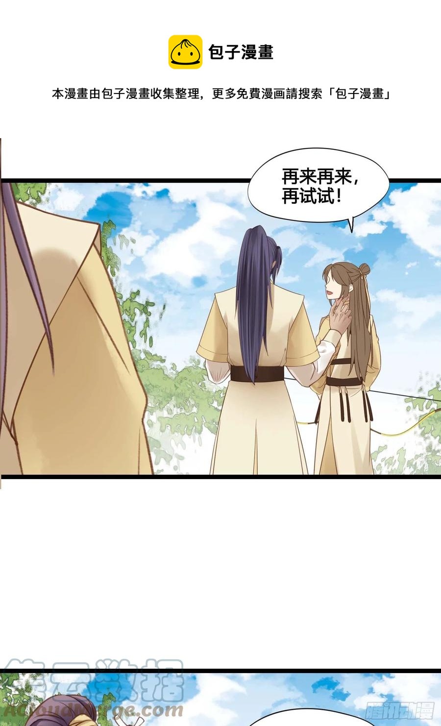 《设定一直在坑我》第031话月圆之夜 第1页