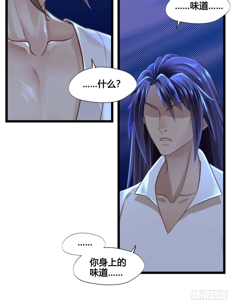 《设定一直在坑我》第031话月圆之夜 第20页