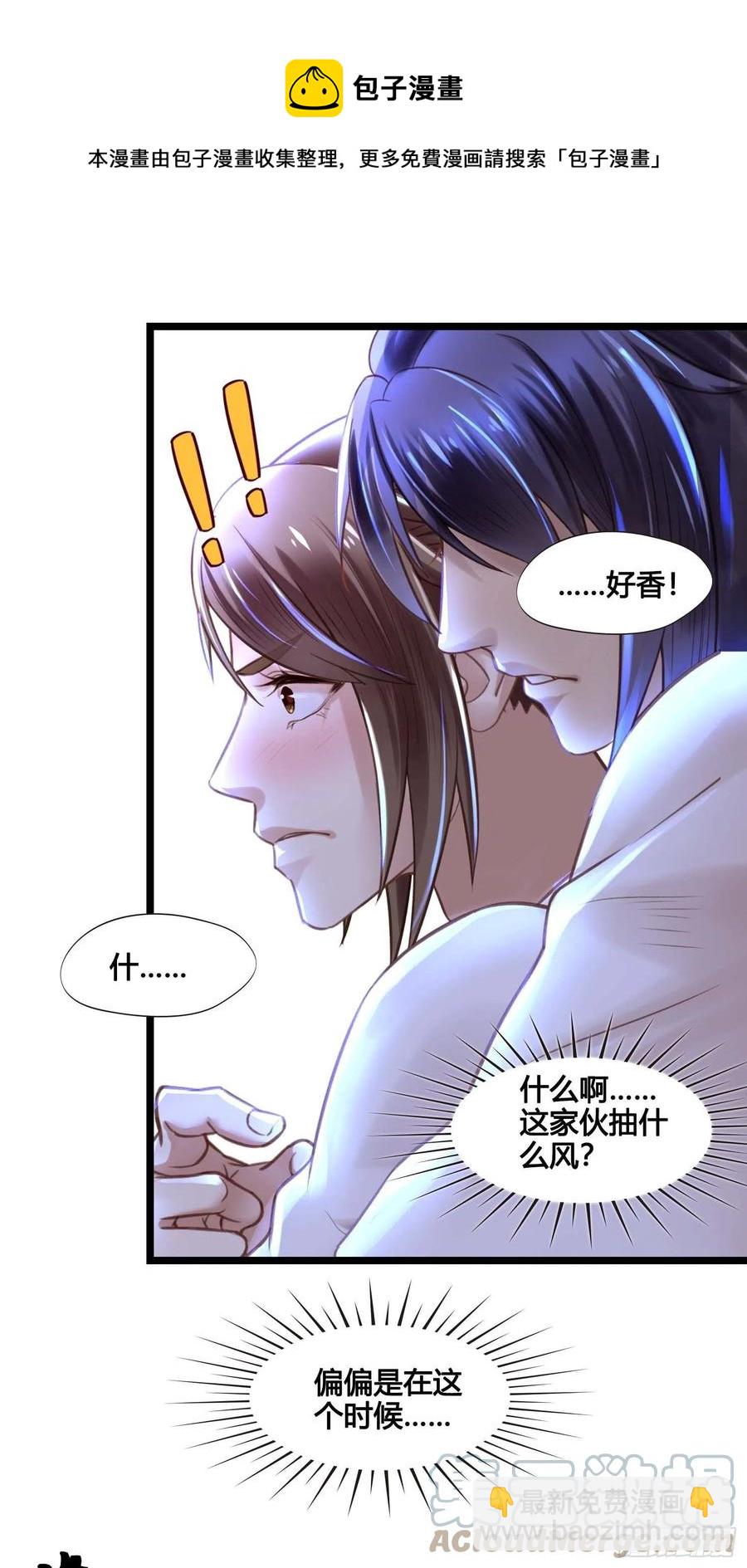 《设定一直在坑我》第031话月圆之夜 第25页