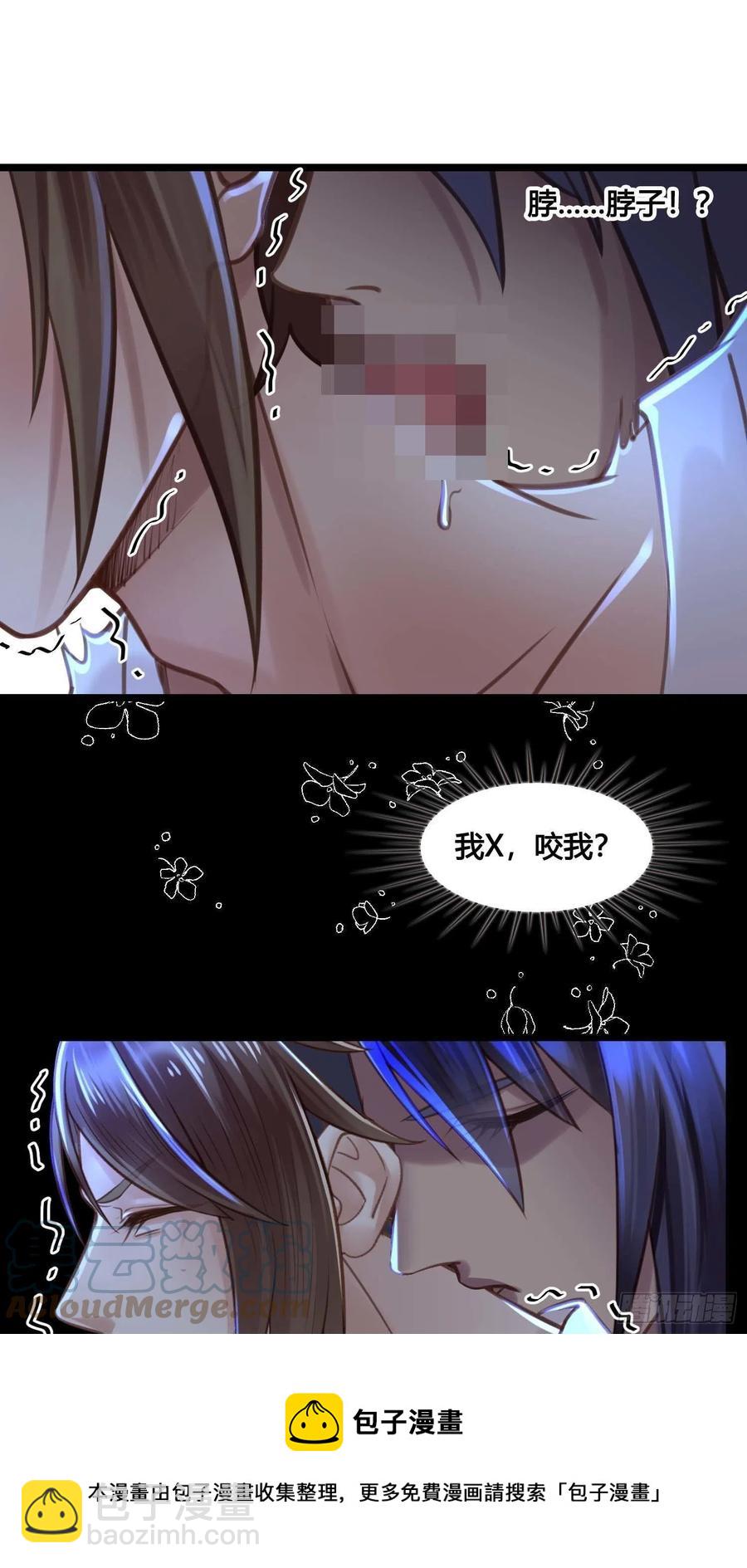 《设定一直在坑我》第031话月圆之夜 第29页