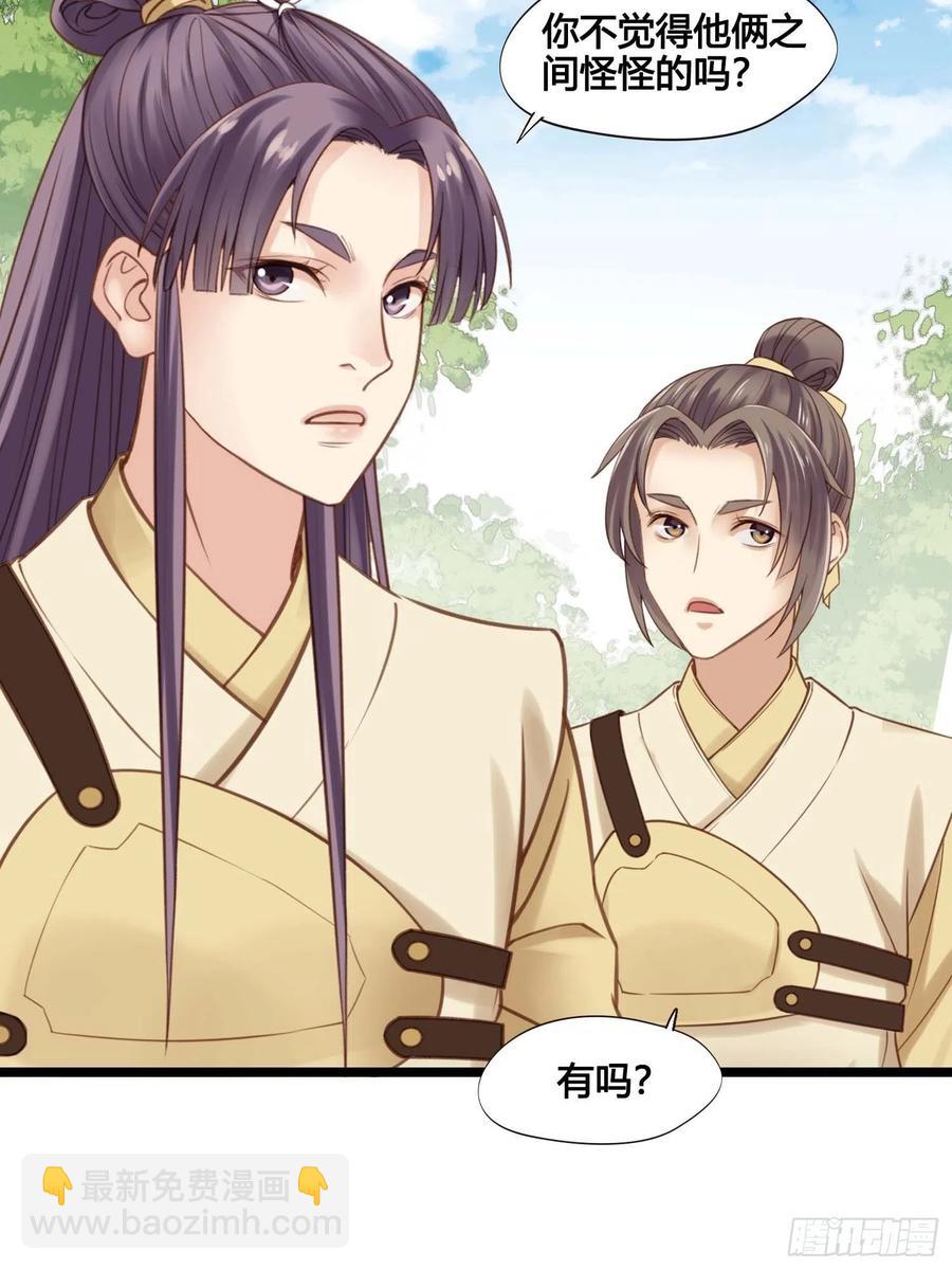 《设定一直在坑我》第031话月圆之夜 第2页