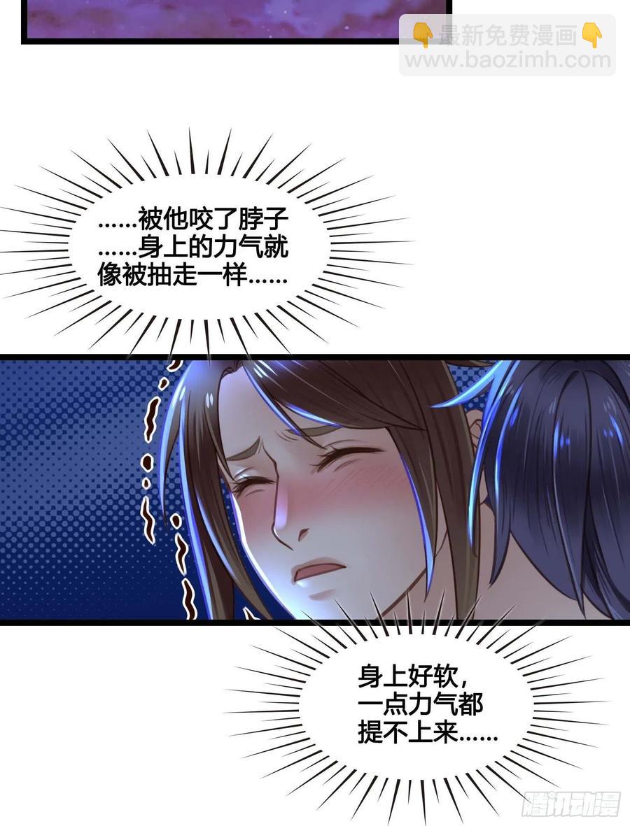 《设定一直在坑我》第031话月圆之夜 第32页