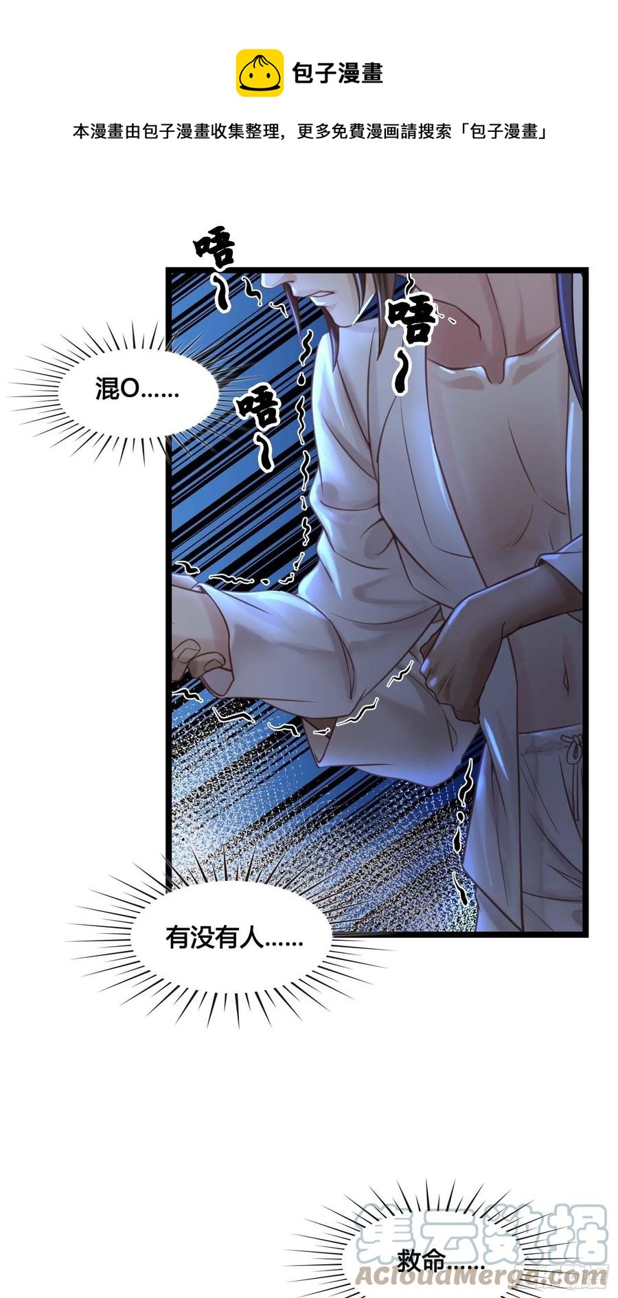 《设定一直在坑我》第031话月圆之夜 第33页