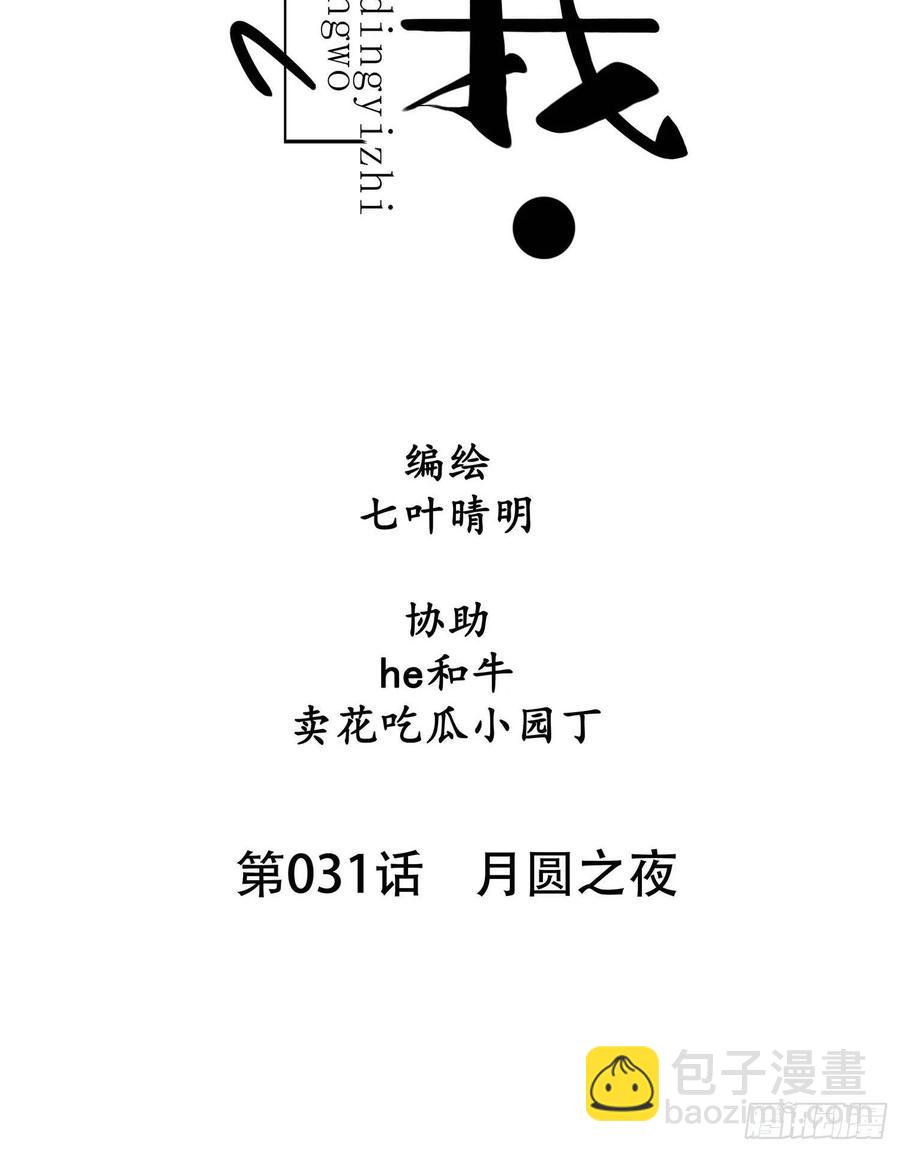 《设定一直在坑我》第031话月圆之夜 第8页
