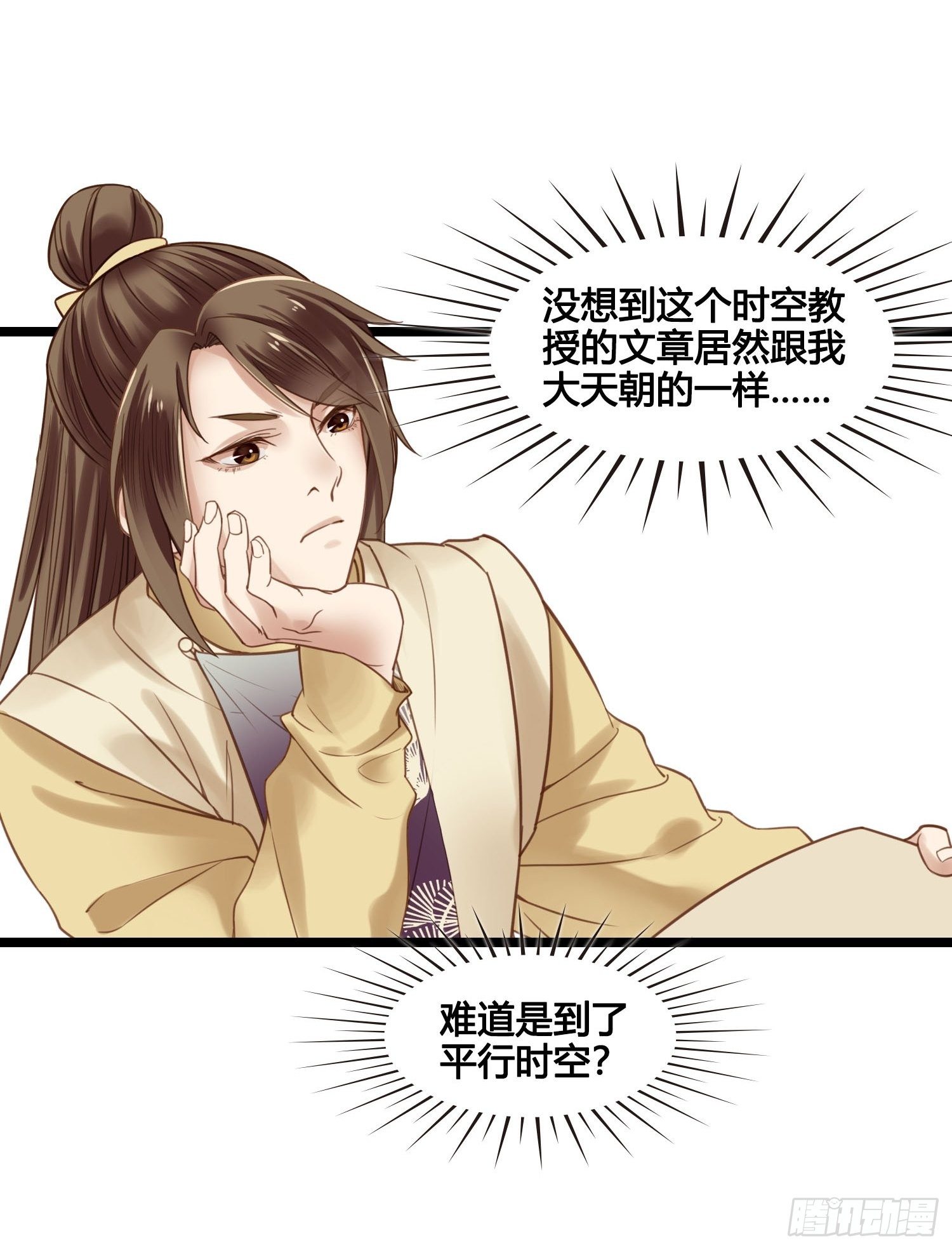 《设定一直在坑我》第029话 有点后悔了 第12页