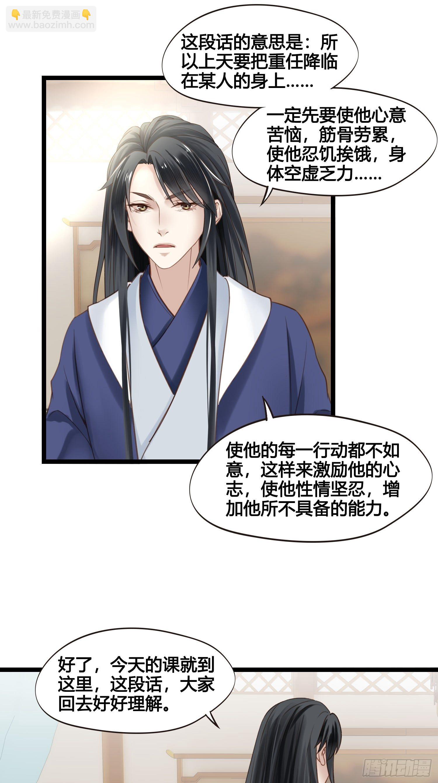 《设定一直在坑我》第029话 有点后悔了 第13页
