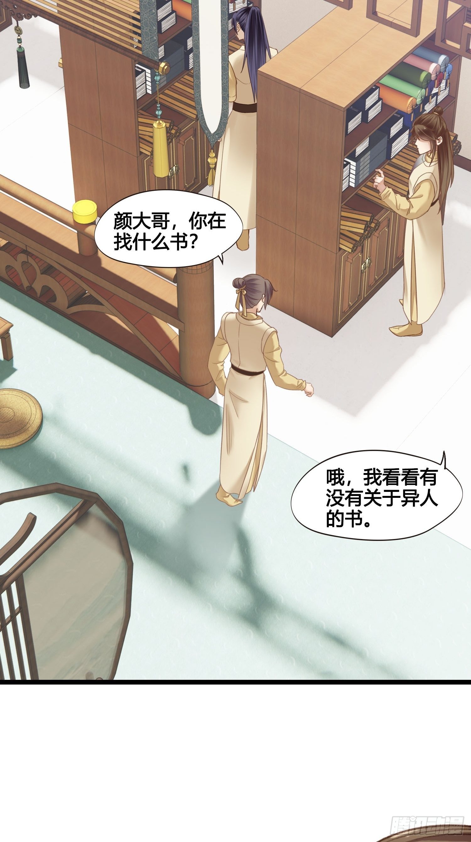 《设定一直在坑我》第029话 有点后悔了 第17页