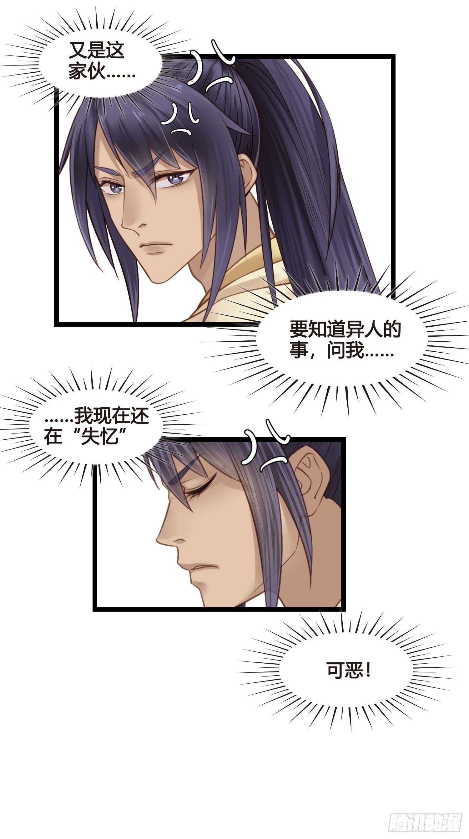 《设定一直在坑我》第029话 有点后悔了 第19页