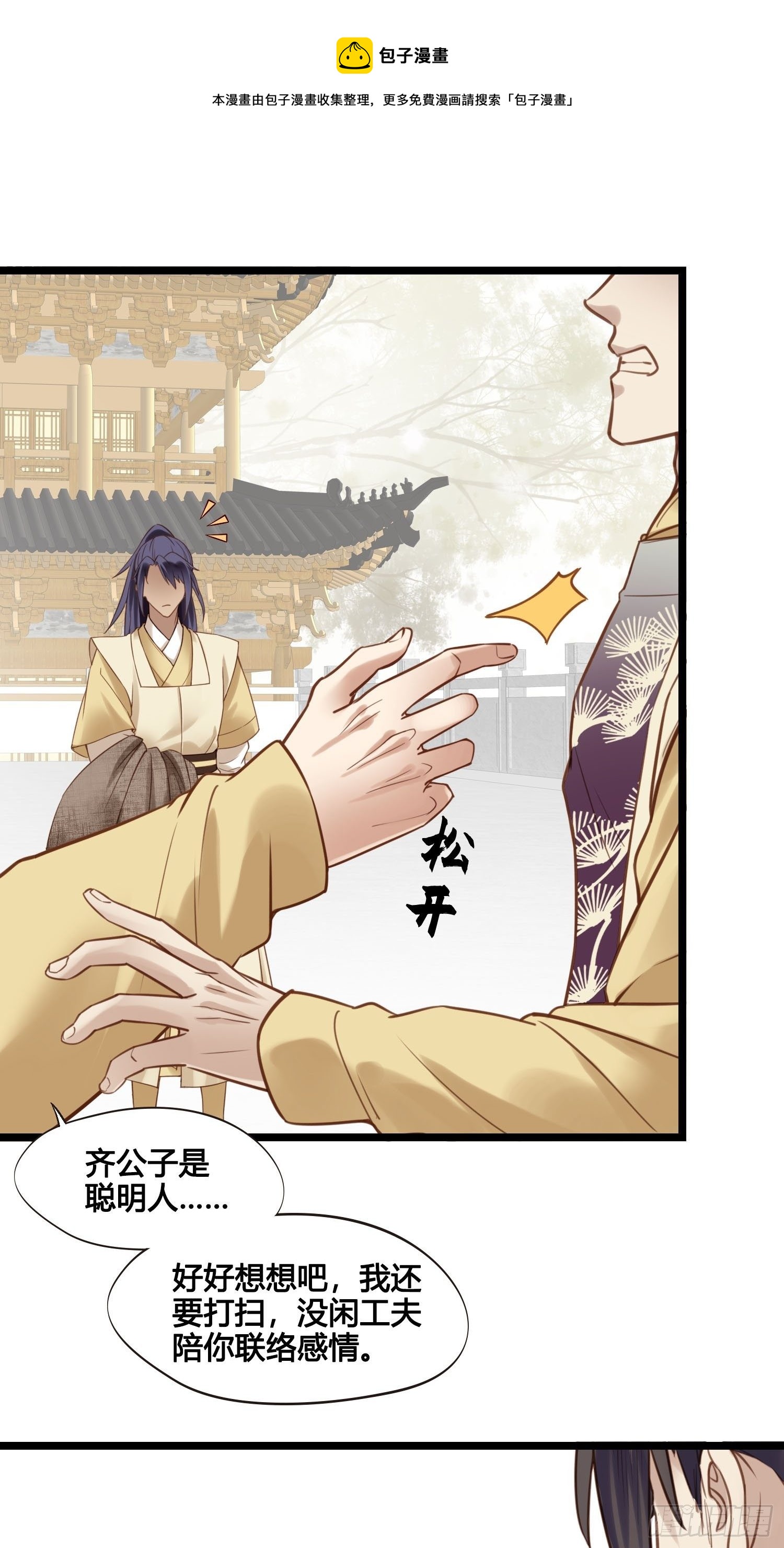 《设定一直在坑我》第029话 有点后悔了 第1页