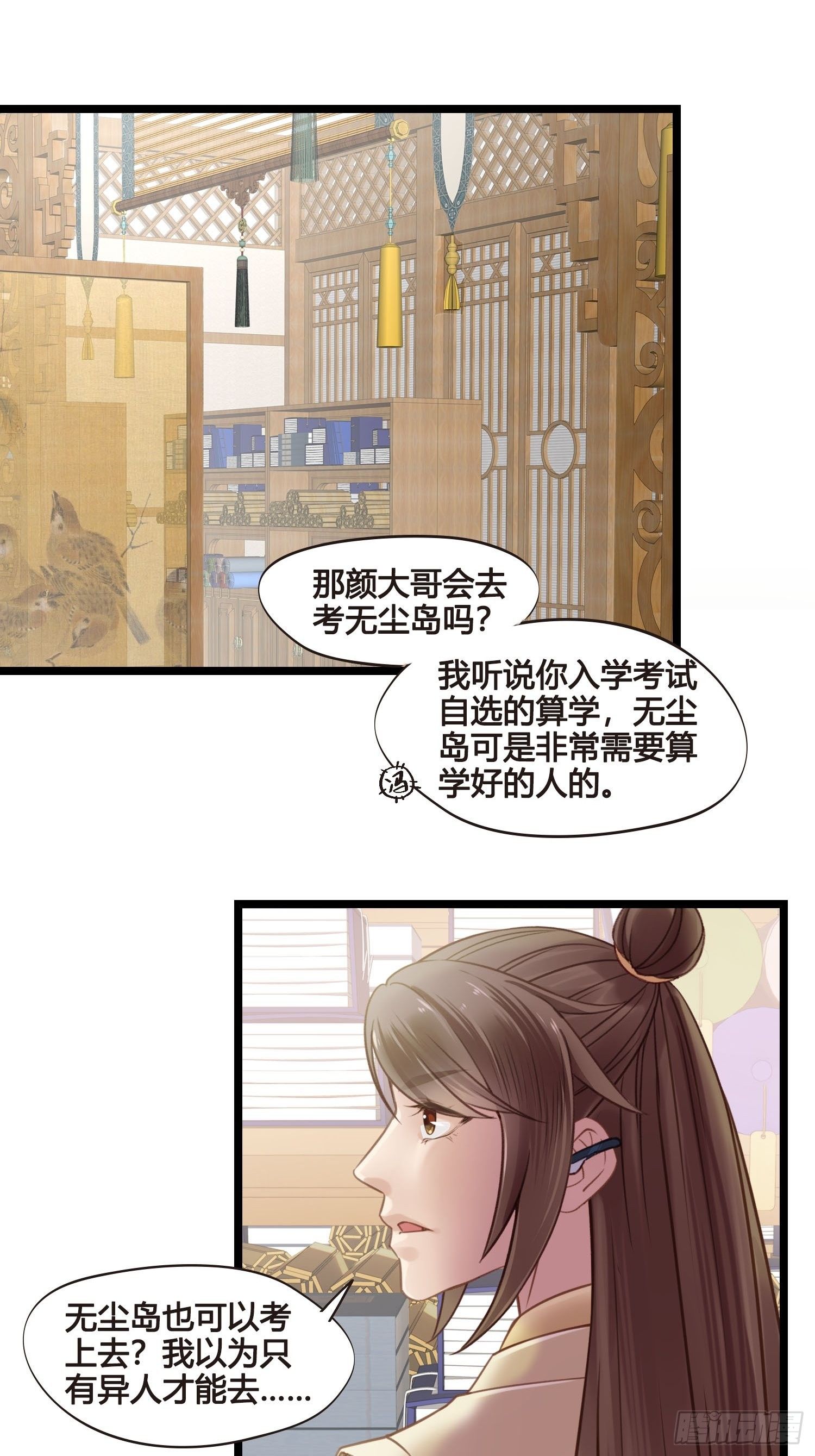 《设定一直在坑我》第029话 有点后悔了 第20页