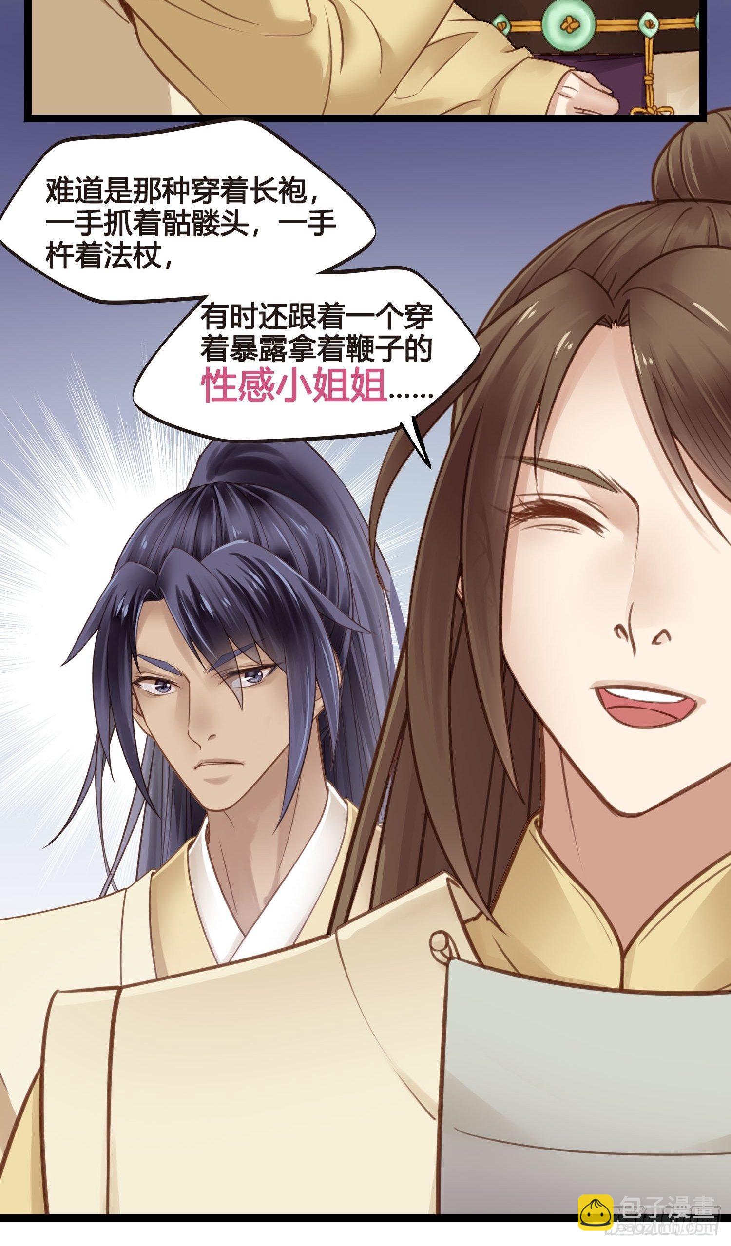 《设定一直在坑我》第029话 有点后悔了 第22页