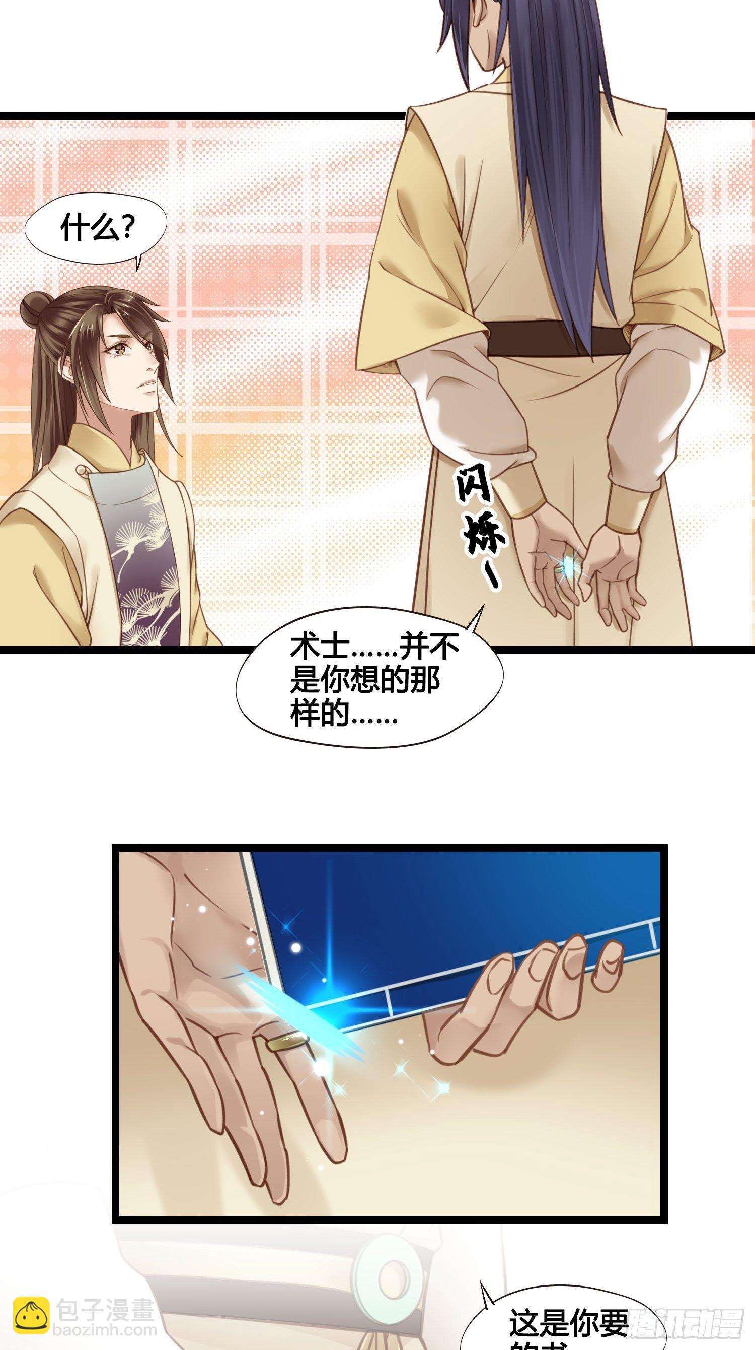《设定一直在坑我》第029话 有点后悔了 第24页