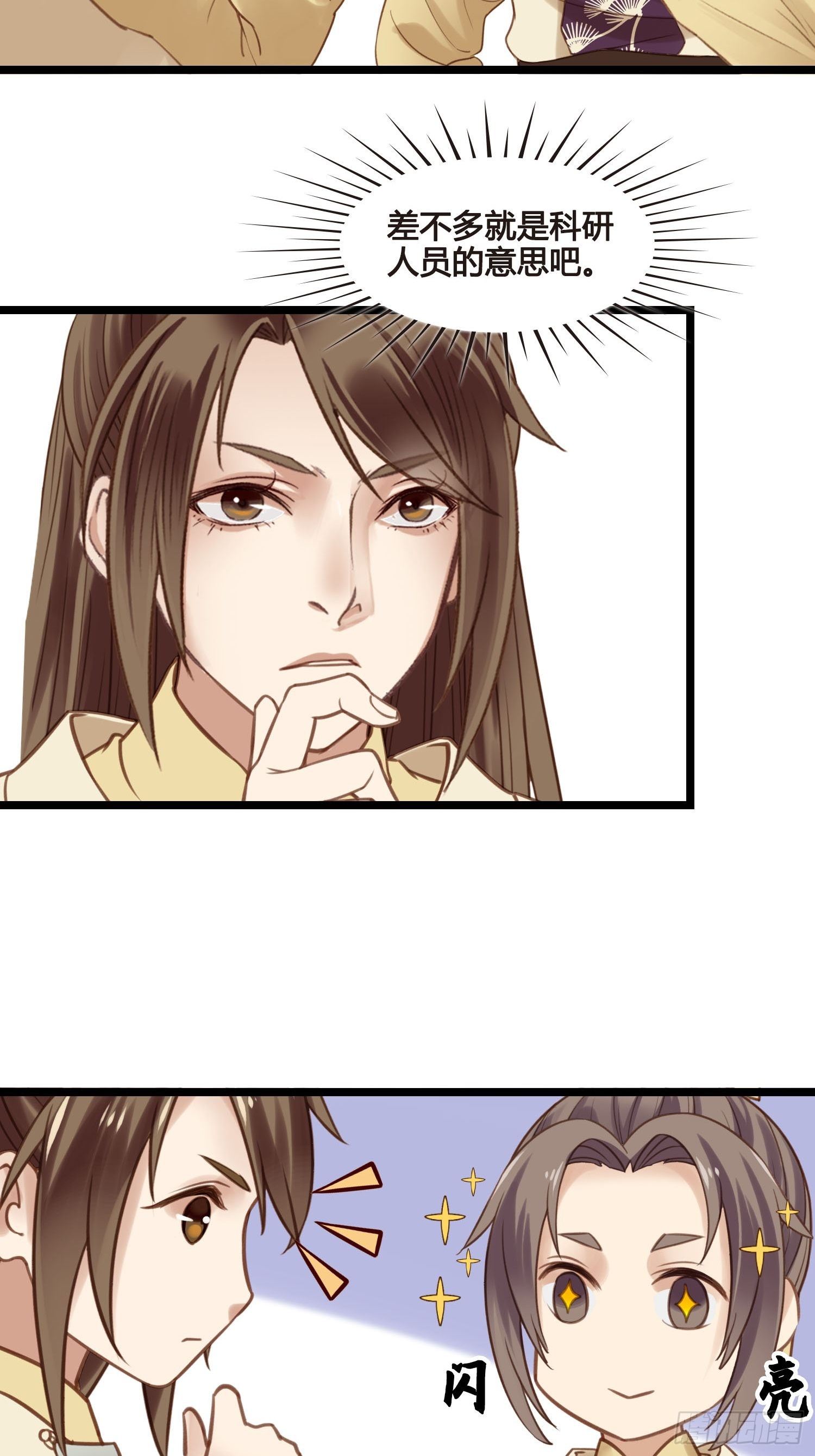 《设定一直在坑我》第029话 有点后悔了 第29页