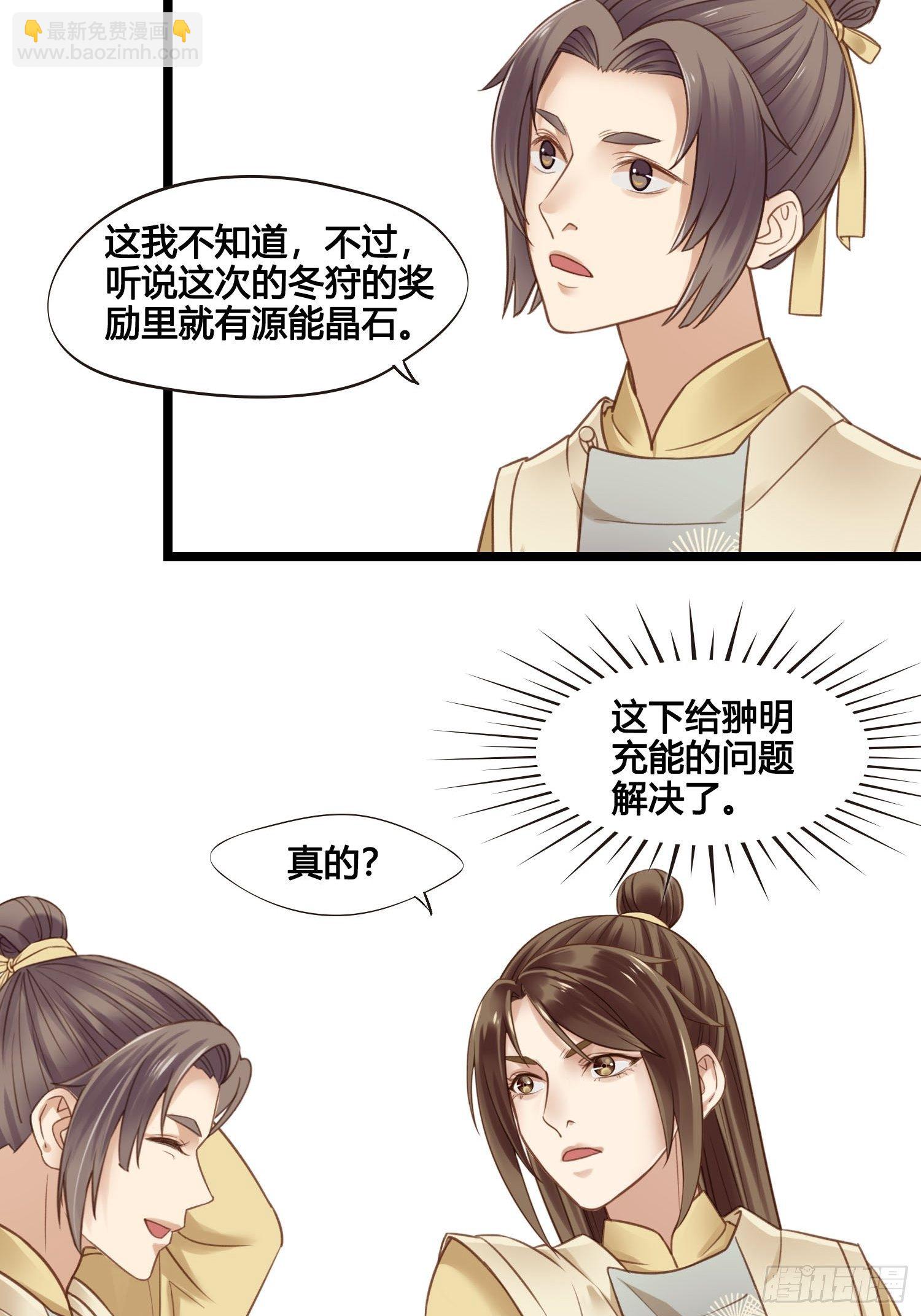 《设定一直在坑我》第029话 有点后悔了 第32页
