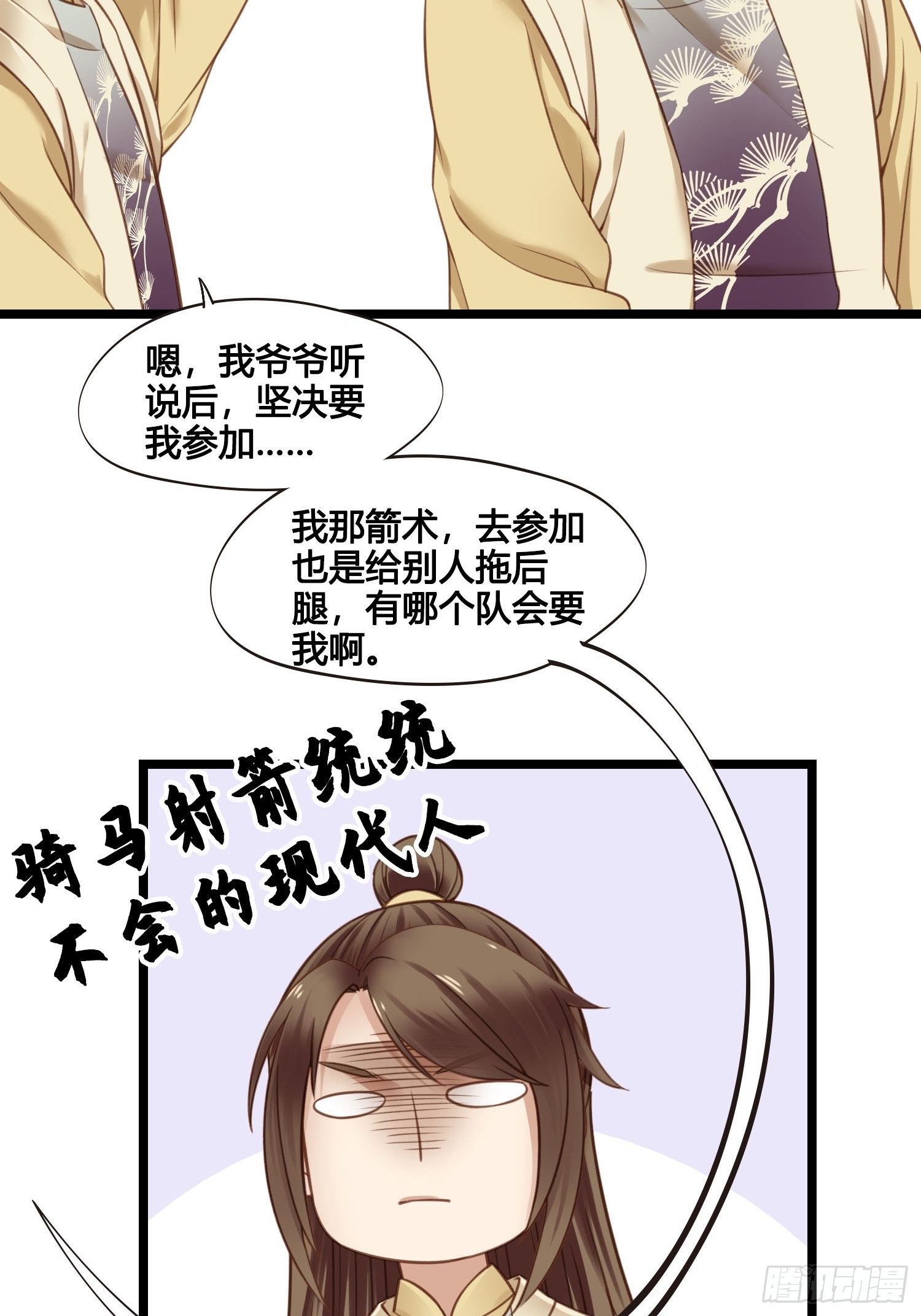 《设定一直在坑我》第029话 有点后悔了 第33页