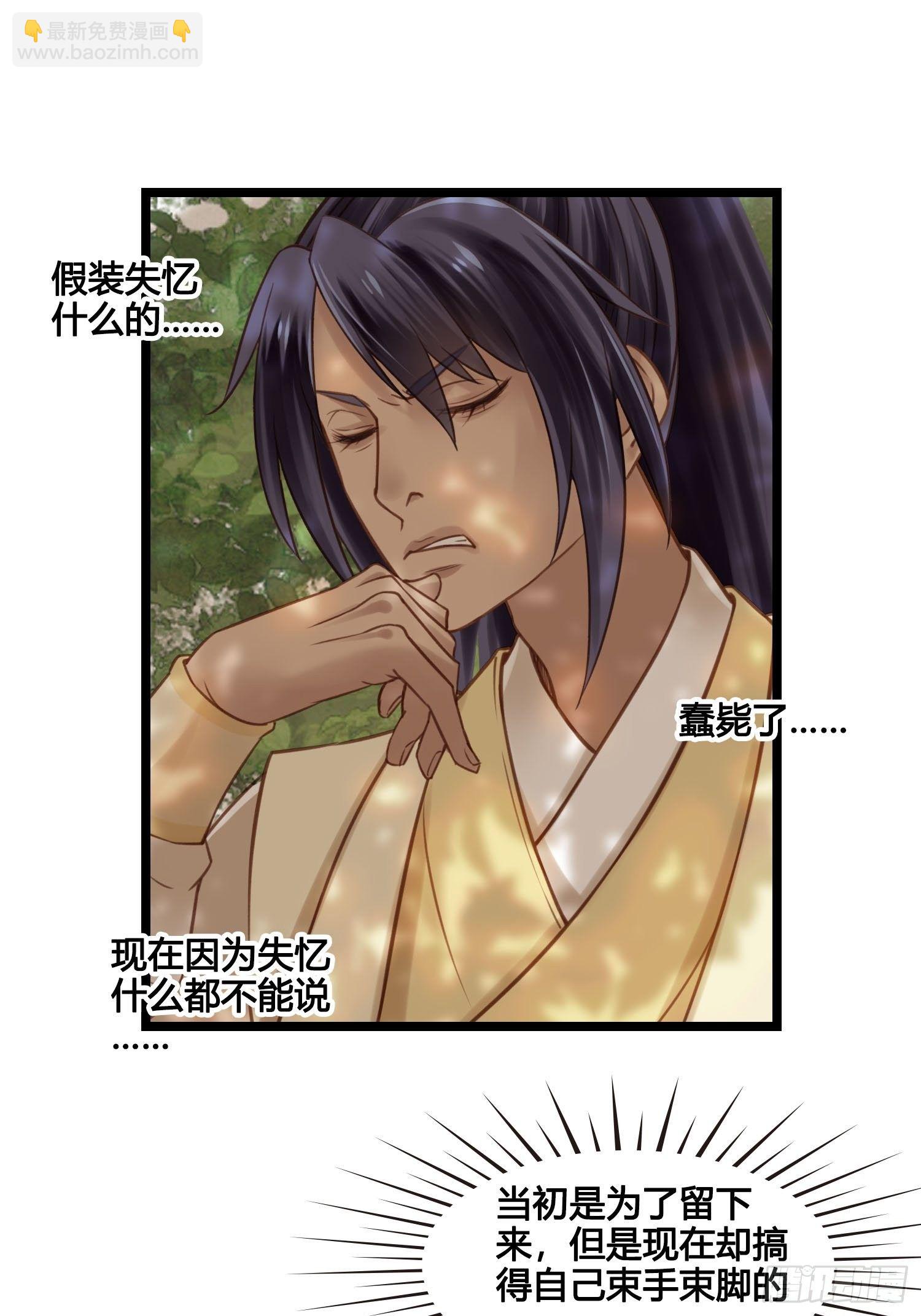 《设定一直在坑我》第029话 有点后悔了 第38页