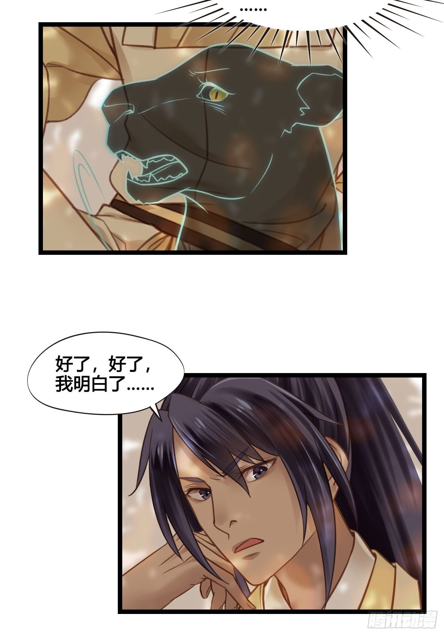 《设定一直在坑我》第029话 有点后悔了 第39页