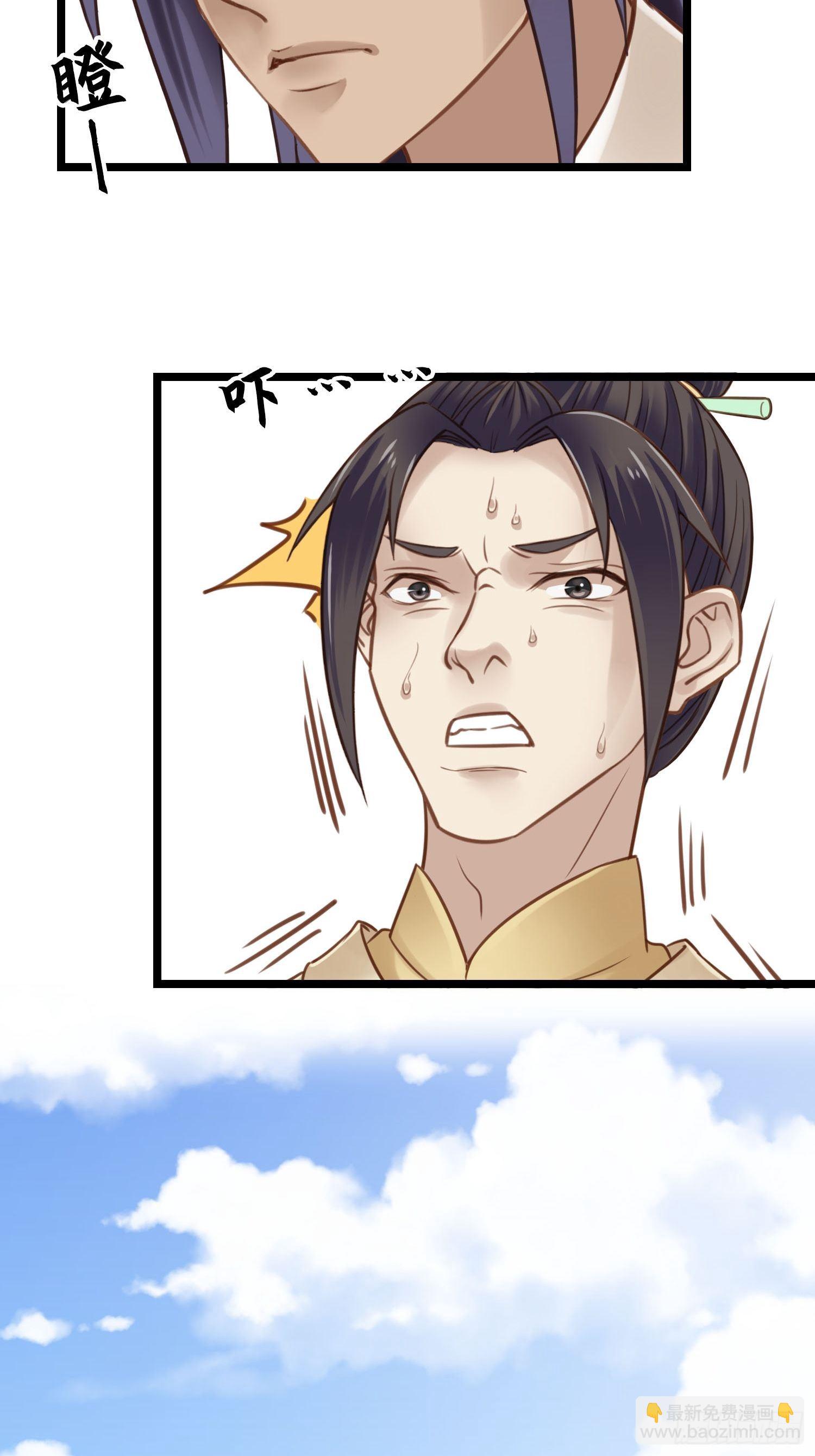 《设定一直在坑我》第029话 有点后悔了 第3页