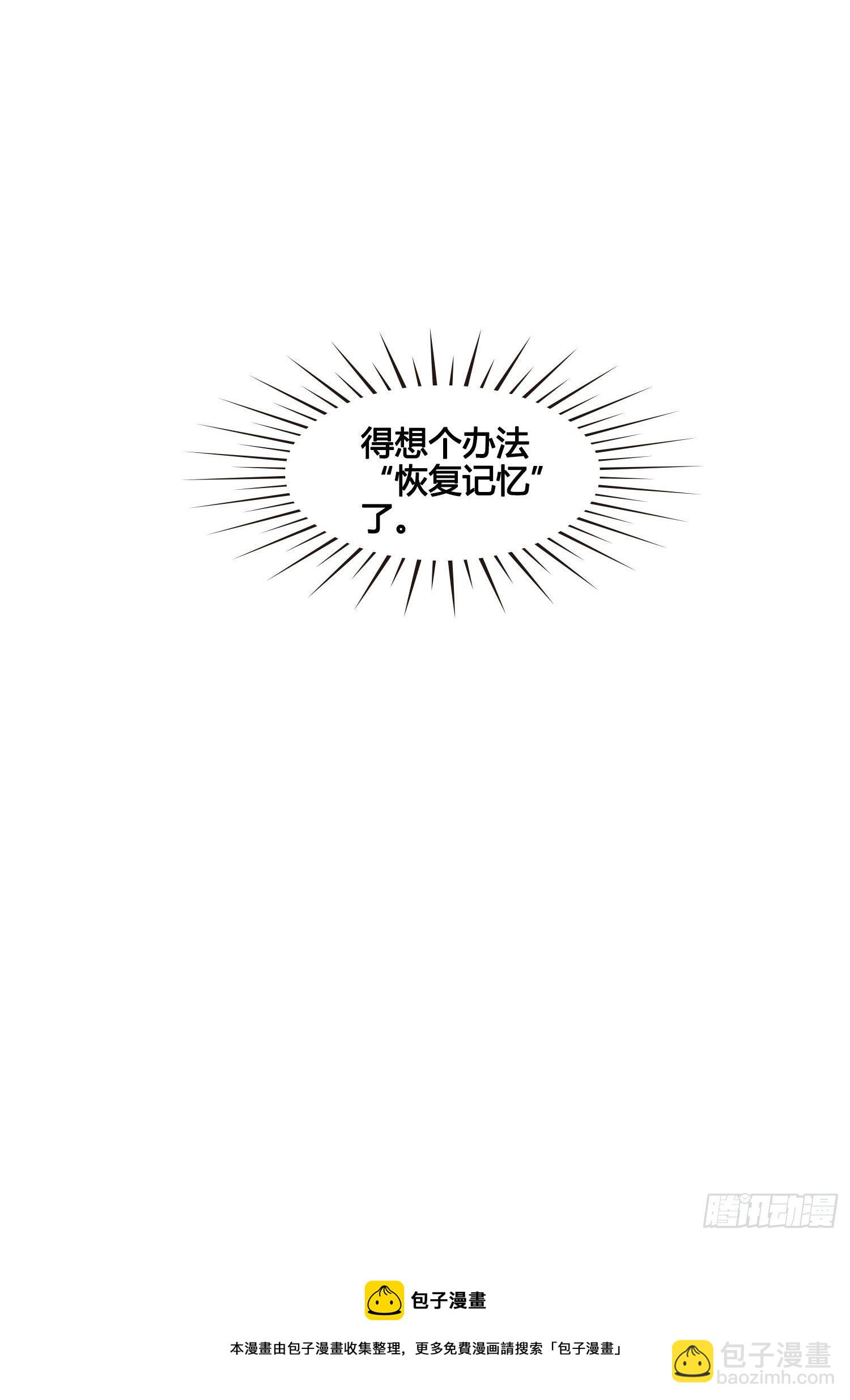 《设定一直在坑我》第029话 有点后悔了 第40页