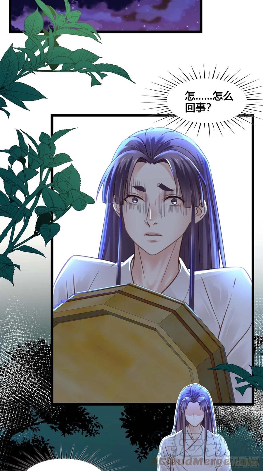 《设定一直在坑我》第032话你听我解释！ 第10页
