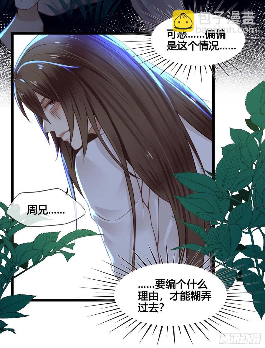 《设定一直在坑我》第032话你听我解释！ 第12页