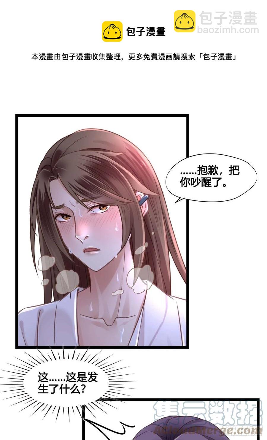 《设定一直在坑我》第032话你听我解释！ 第13页