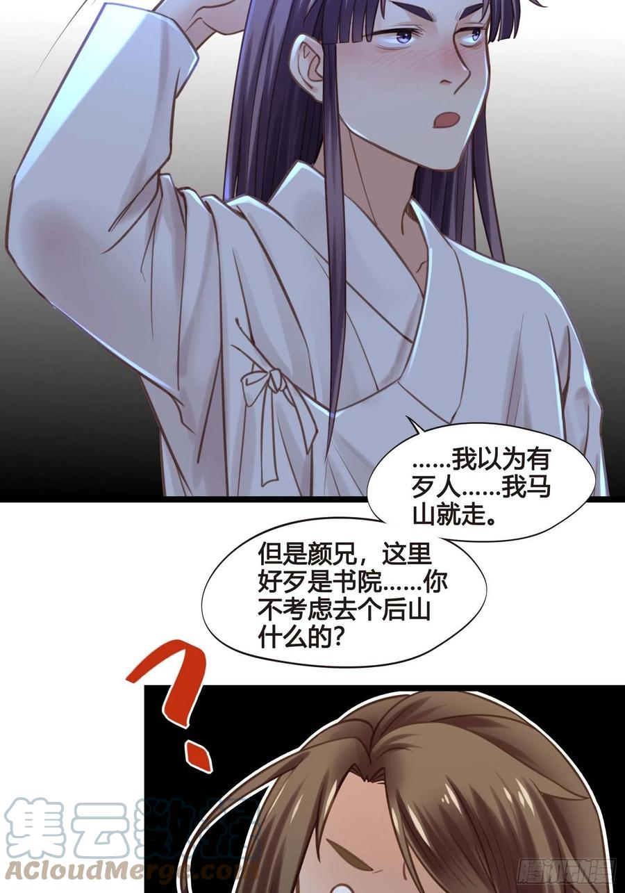 《设定一直在坑我》第032话你听我解释！ 第16页