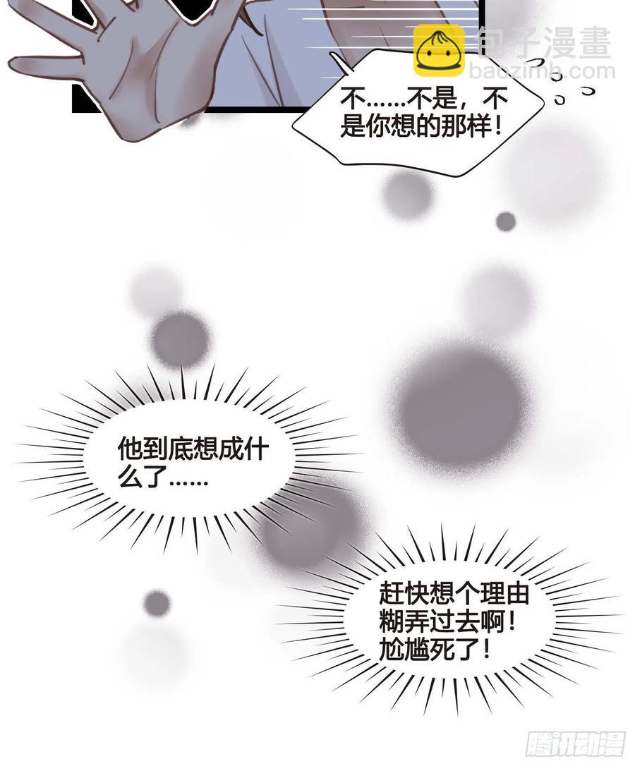 《设定一直在坑我》第032话你听我解释！ 第18页