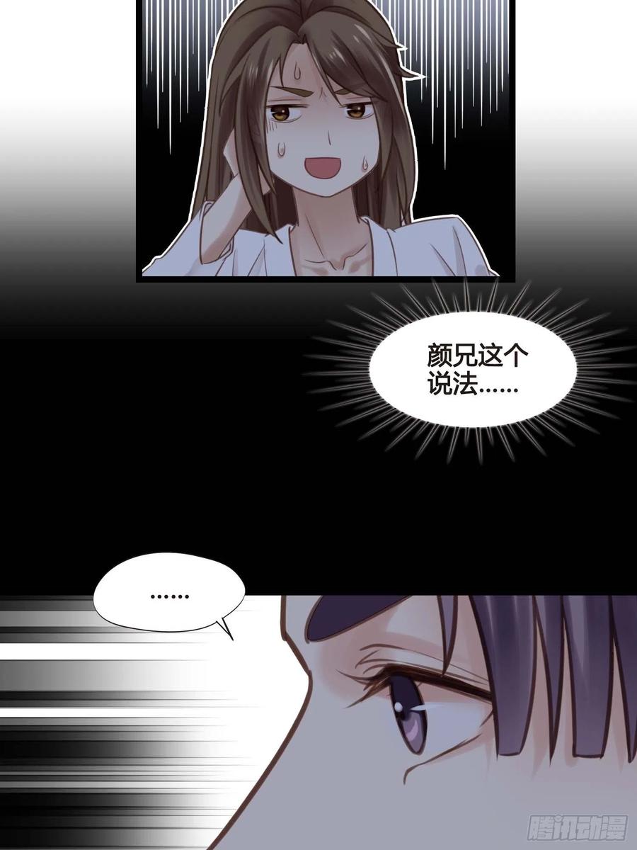 《设定一直在坑我》第032话你听我解释！ 第24页