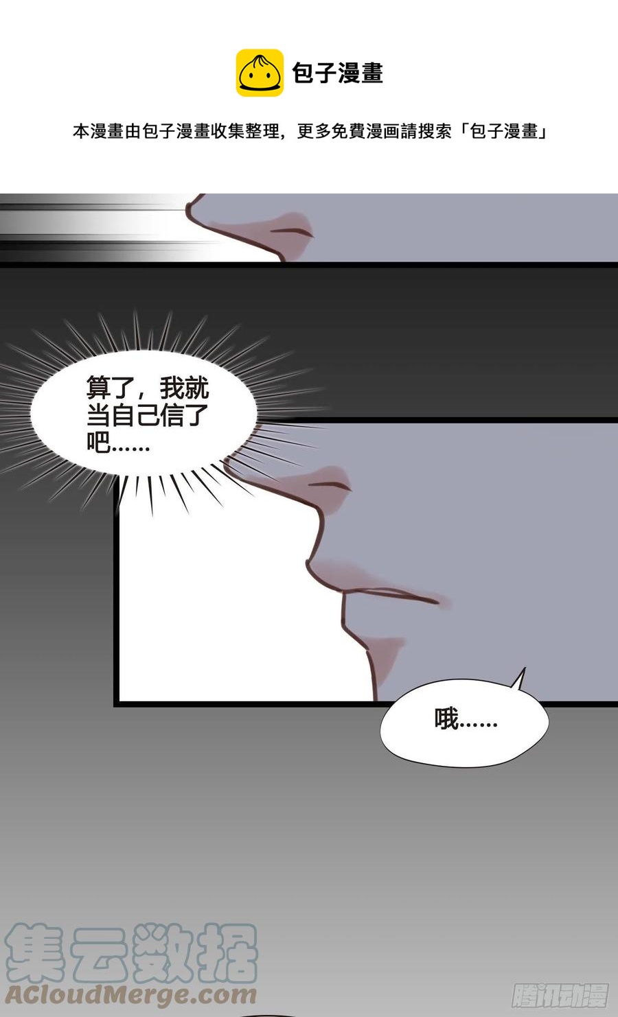 《设定一直在坑我》第032话你听我解释！ 第25页