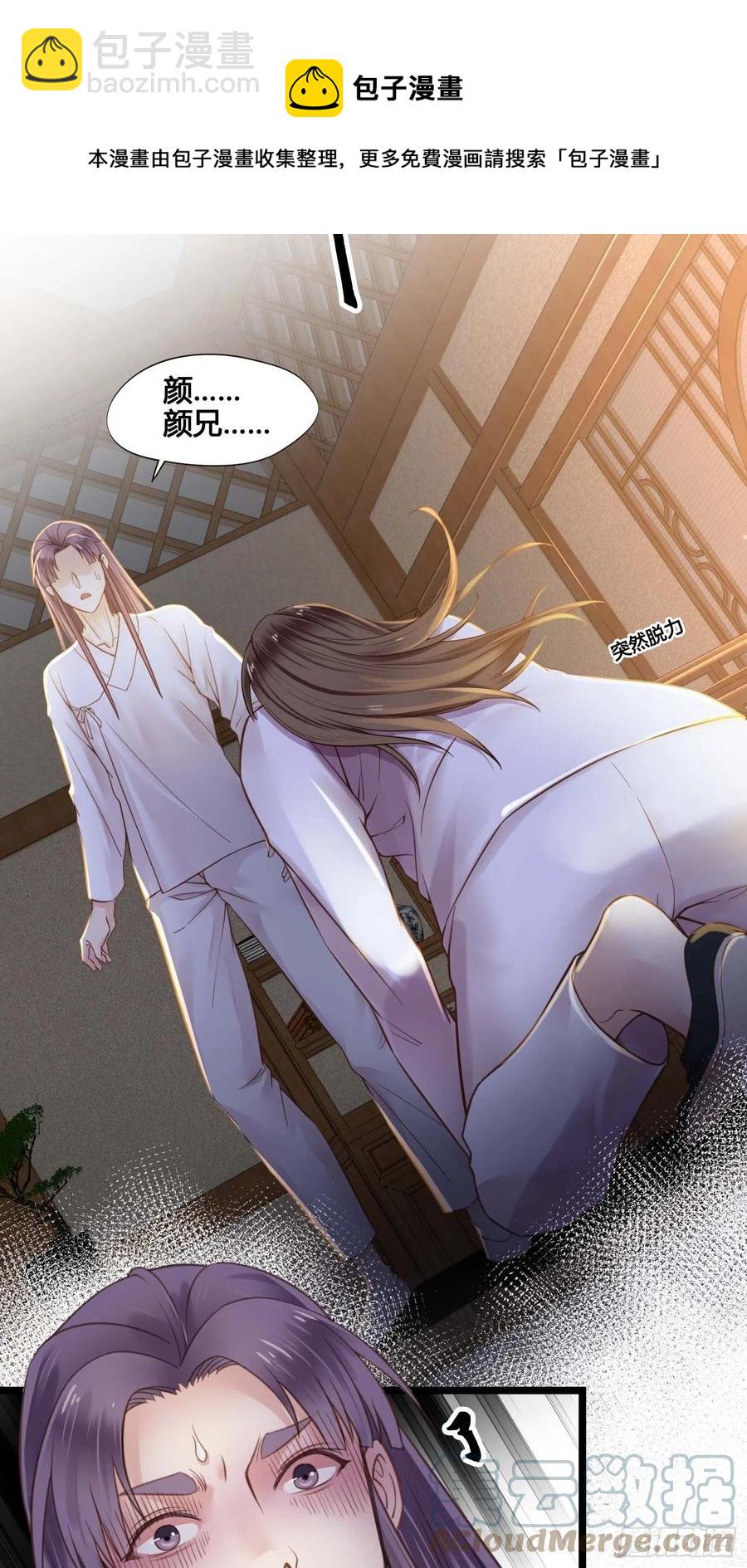 《设定一直在坑我》第032话你听我解释！ 第37页