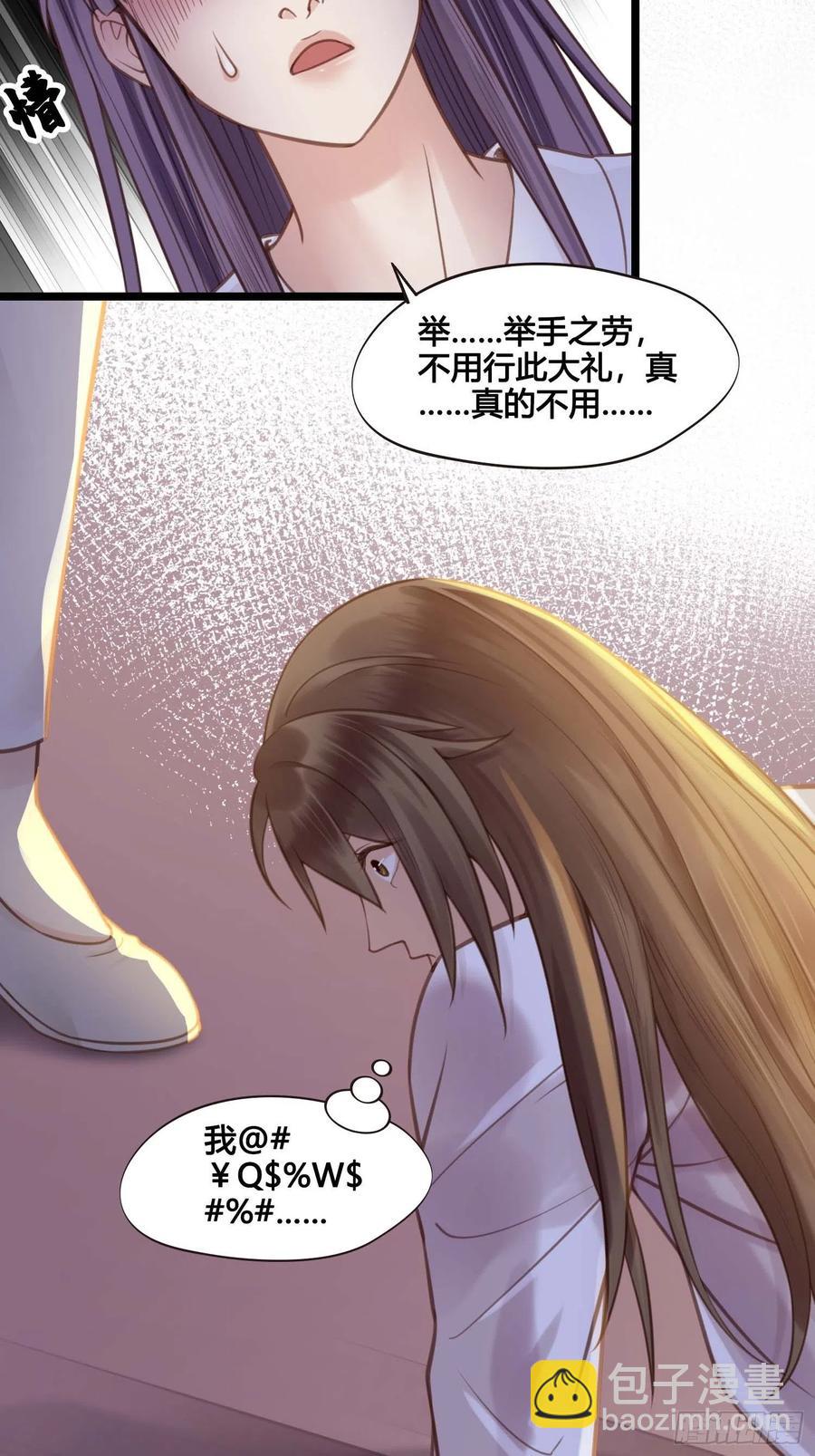 《设定一直在坑我》第032话你听我解释！ 第38页