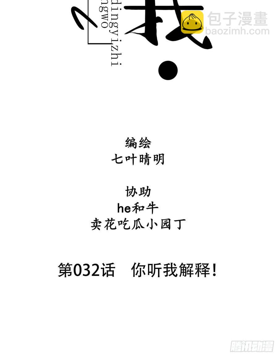 《设定一直在坑我》第032话你听我解释！ 第8页