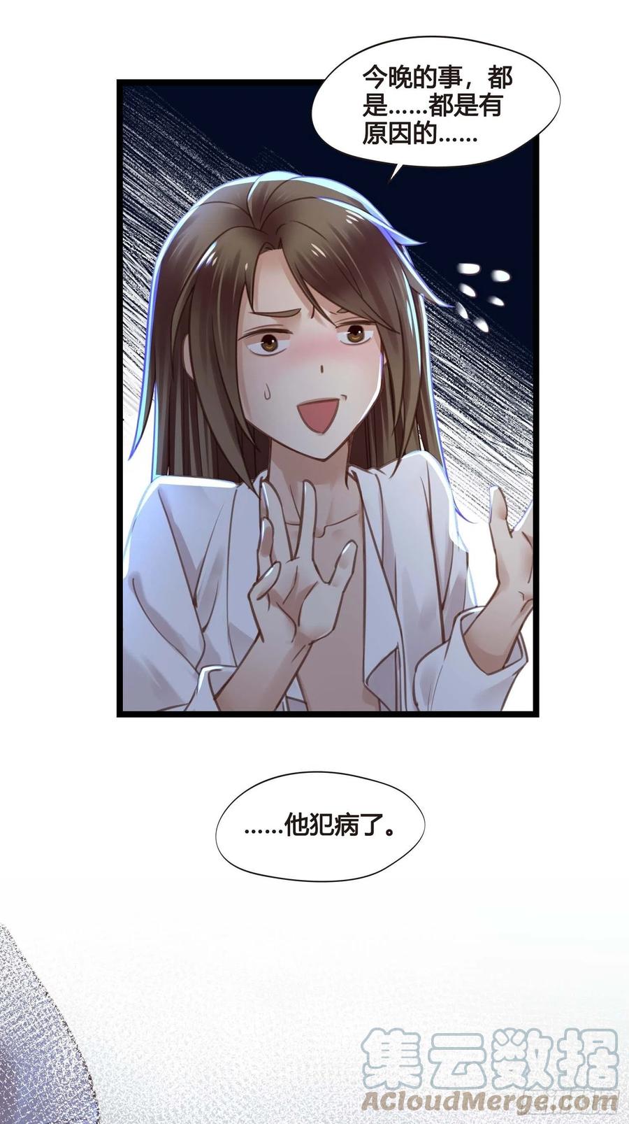 《设定一直在坑我》第032话你听我解释！ 第19页