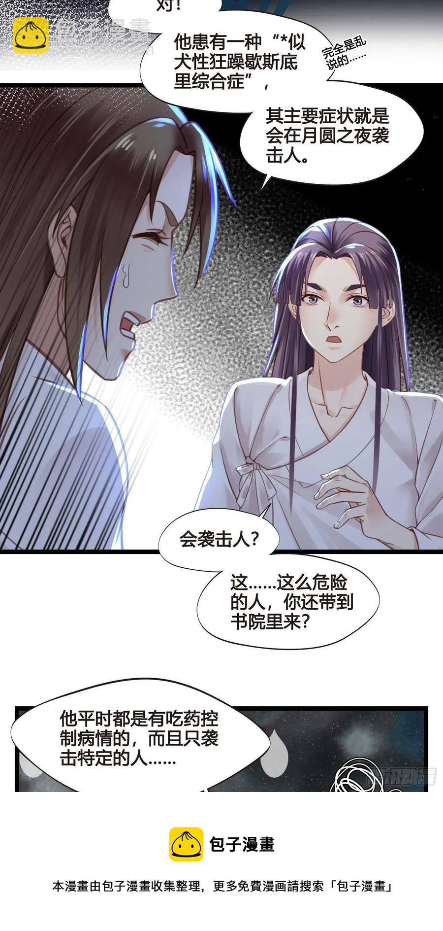 《设定一直在坑我》第032话你听我解释！ 第21页