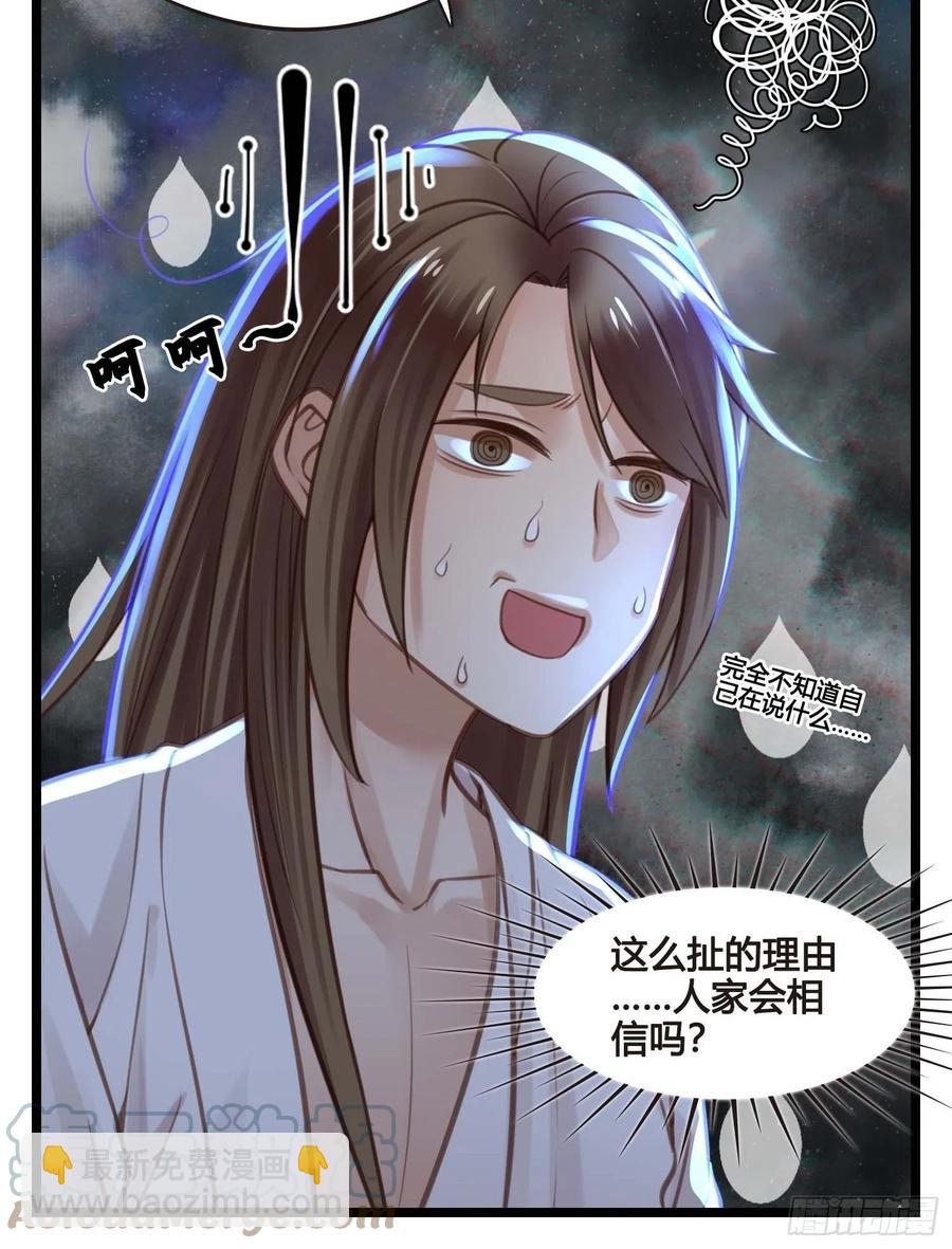 《设定一直在坑我》第032话你听我解释！ 第22页
