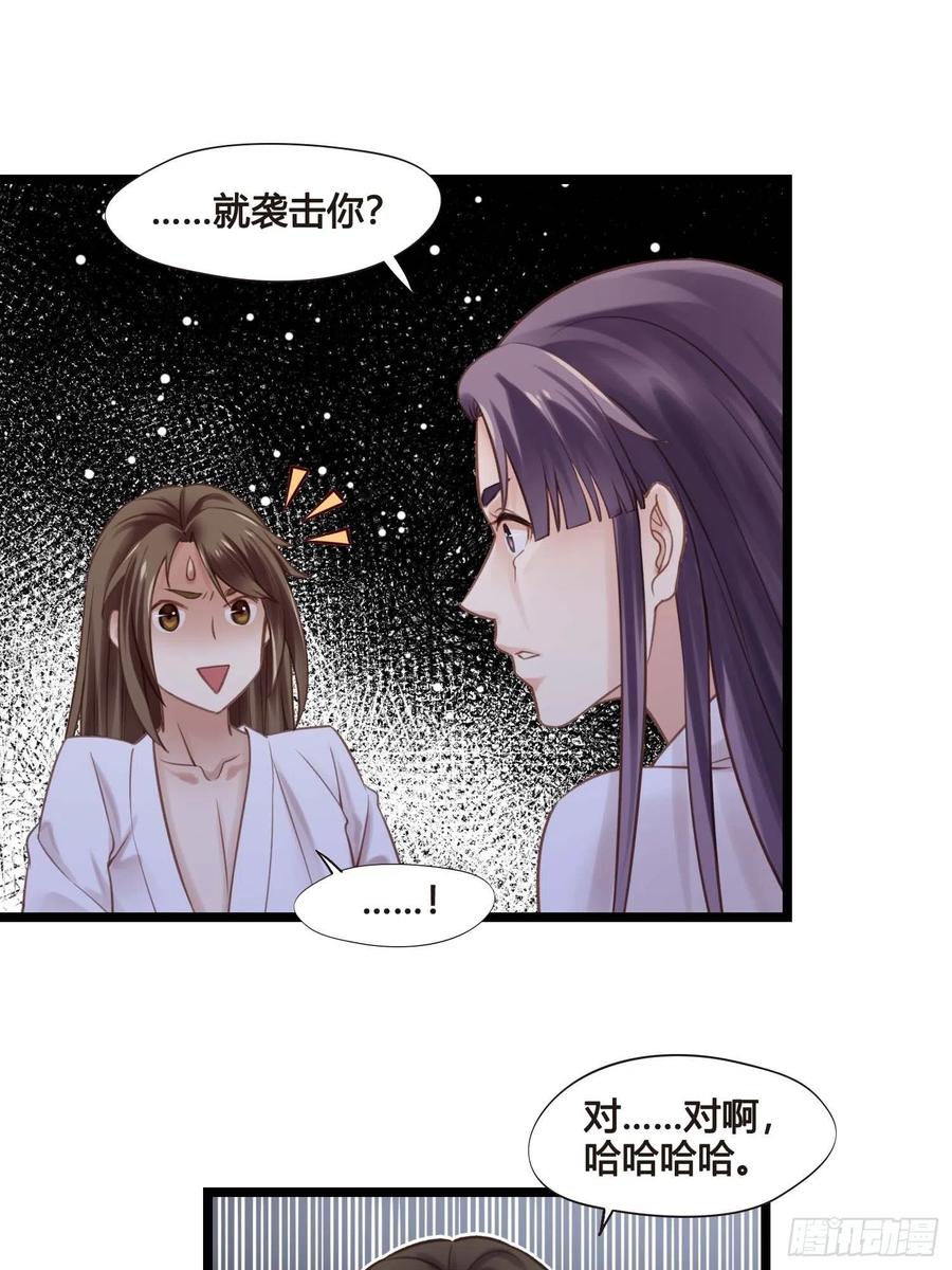 《设定一直在坑我》第032话你听我解释！ 第23页
