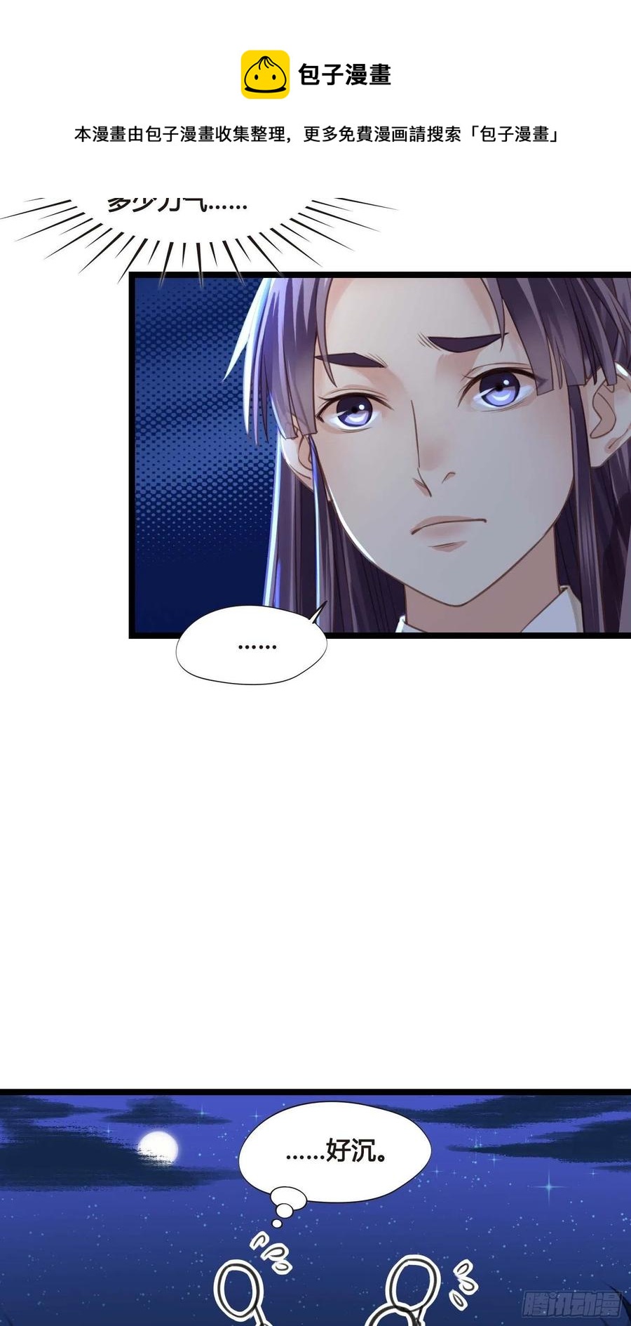 《设定一直在坑我》第032话你听我解释！ 第29页